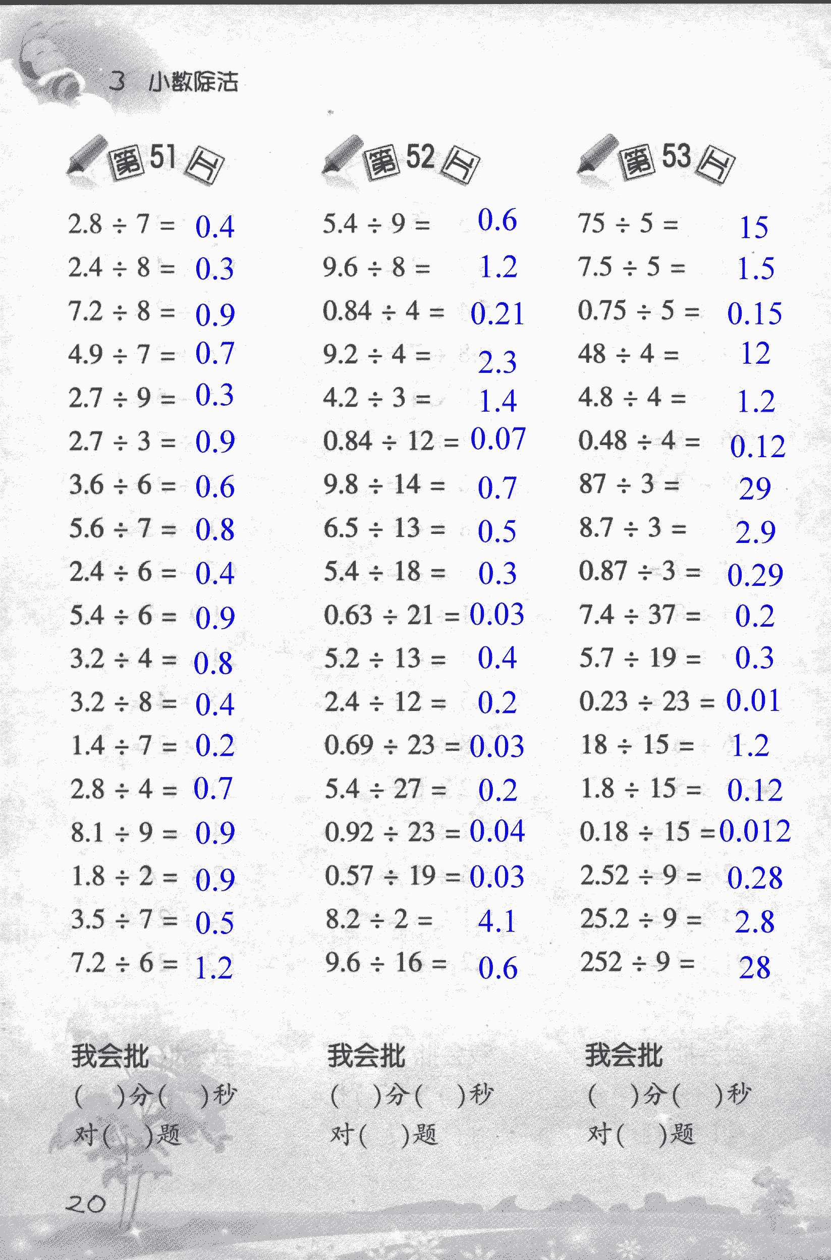 2018年小学数学口算训练五年级上人教版 第20页