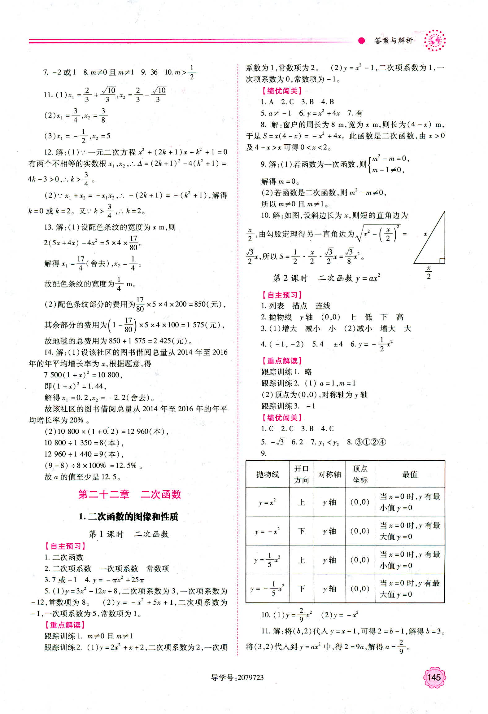 2018年績(jī)優(yōu)學(xué)案九年級(jí)數(shù)學(xué)人教版 第5頁(yè)