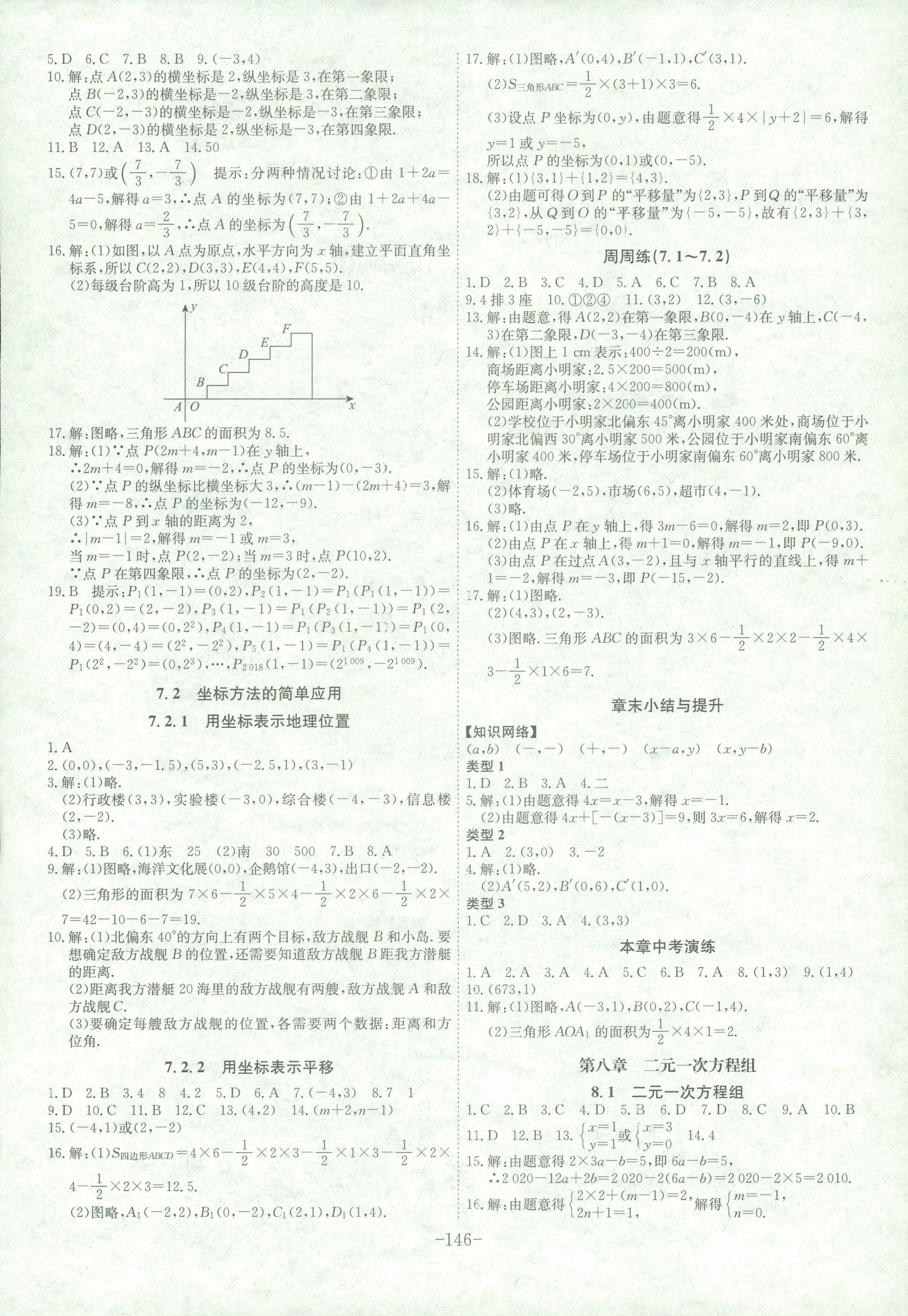 2018年課時(shí)A計(jì)劃七年級數(shù)學(xué)人教版 第6頁