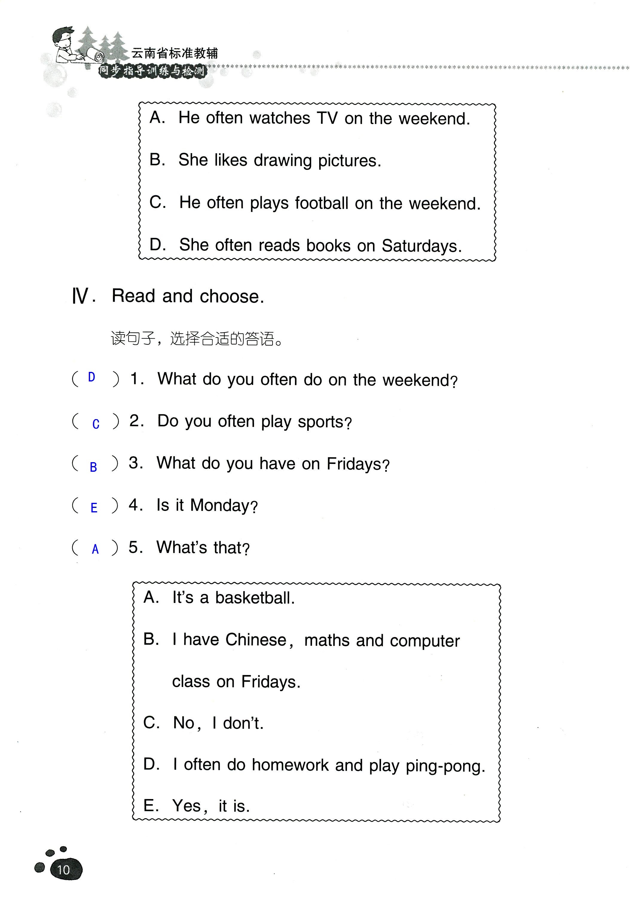 2018年云南省标准教辅同步指导训练与检测五年级英语人教版 第9页