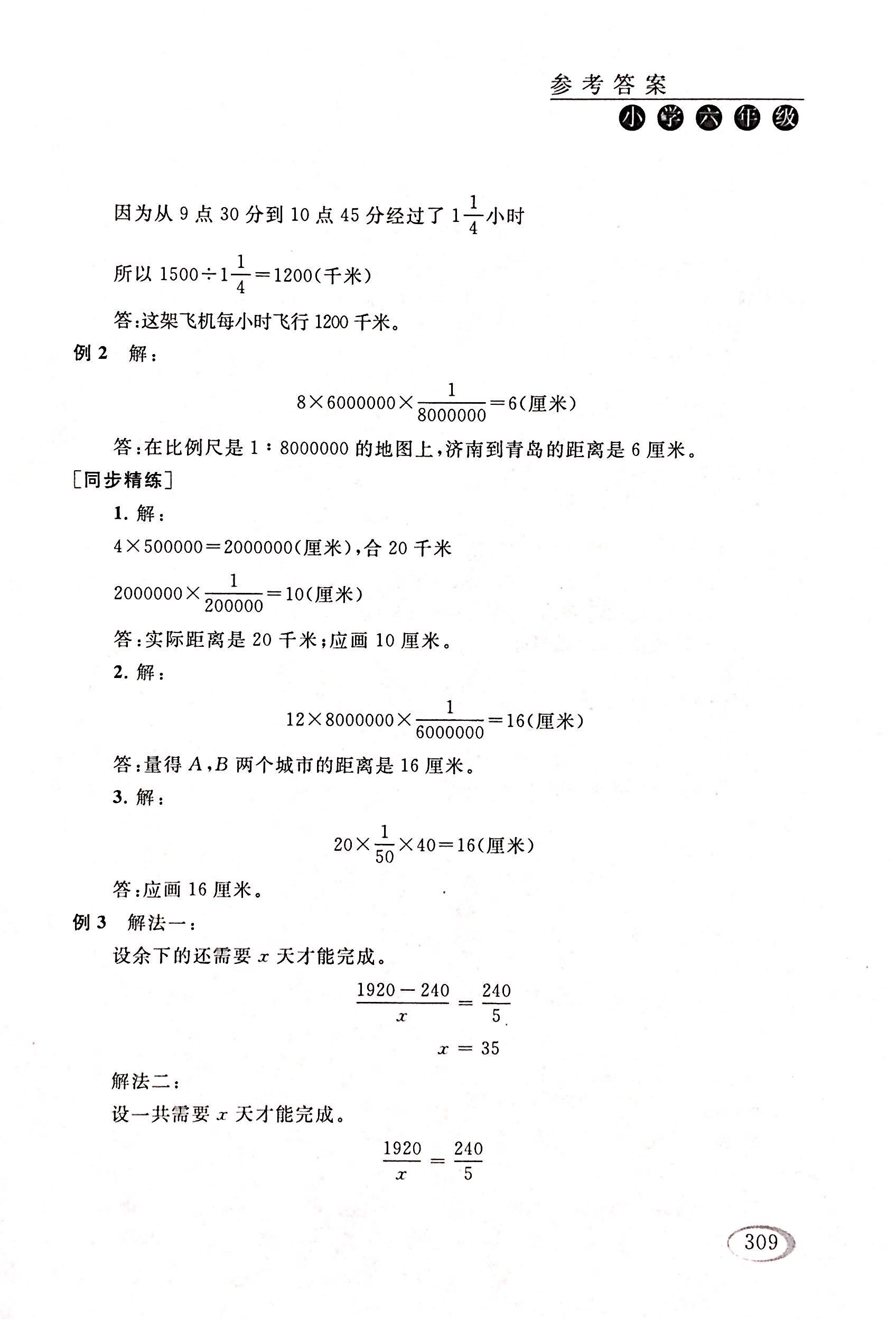 2017年同步奥数培优六年级数学人教版 第71页