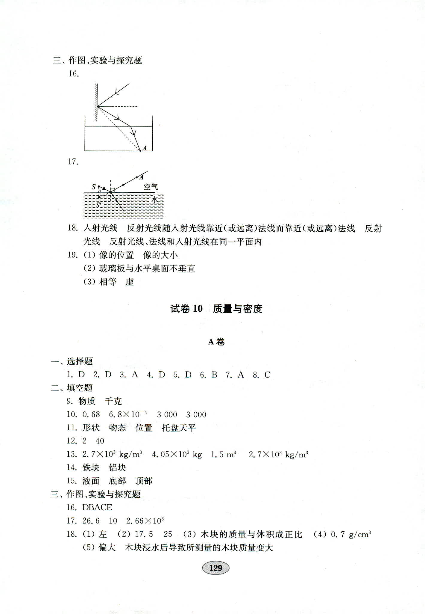 2018年金钥匙物理试卷八年级人教版 第17页