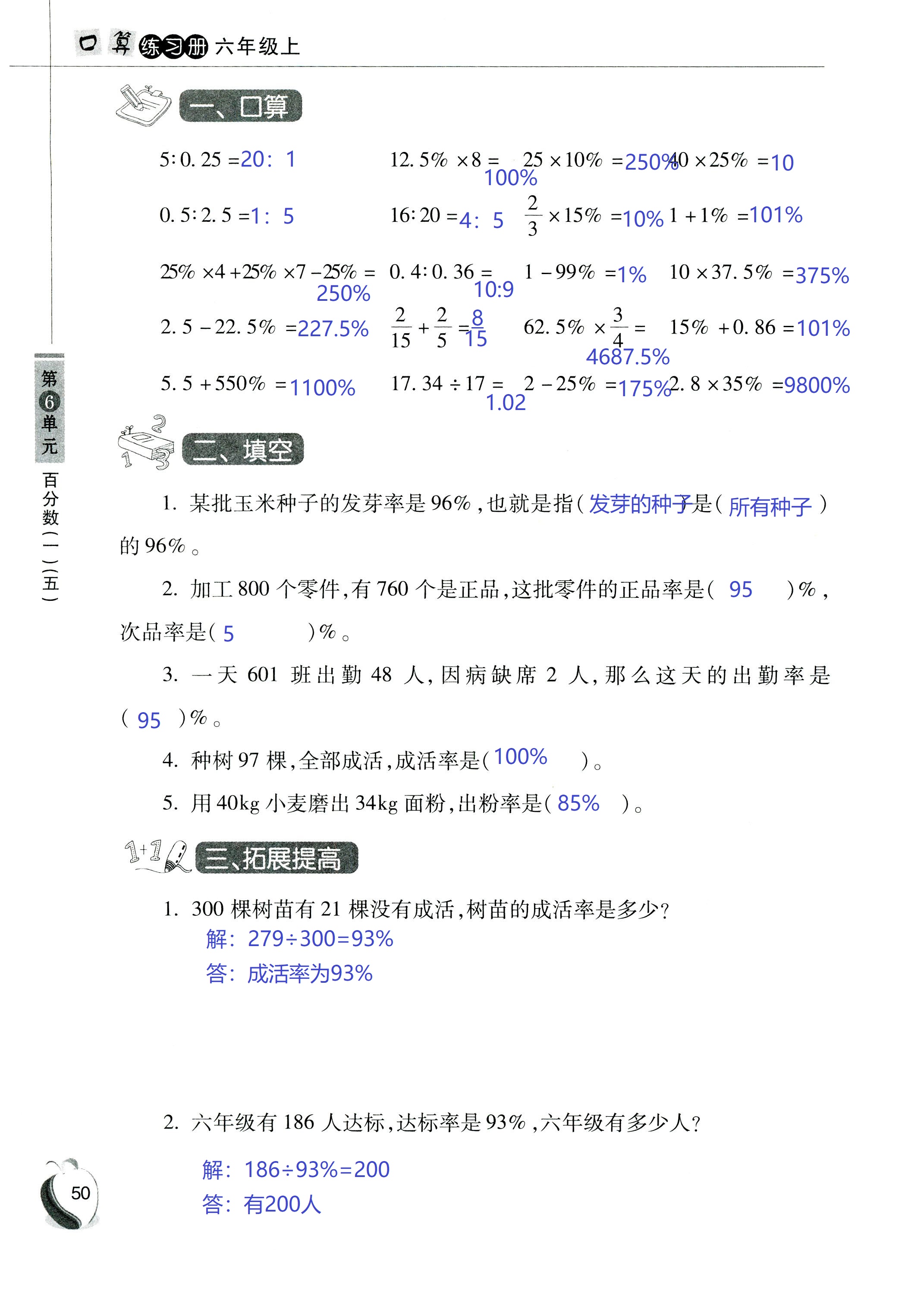 2018年小学数学口算练习册六年级人教版 第50页