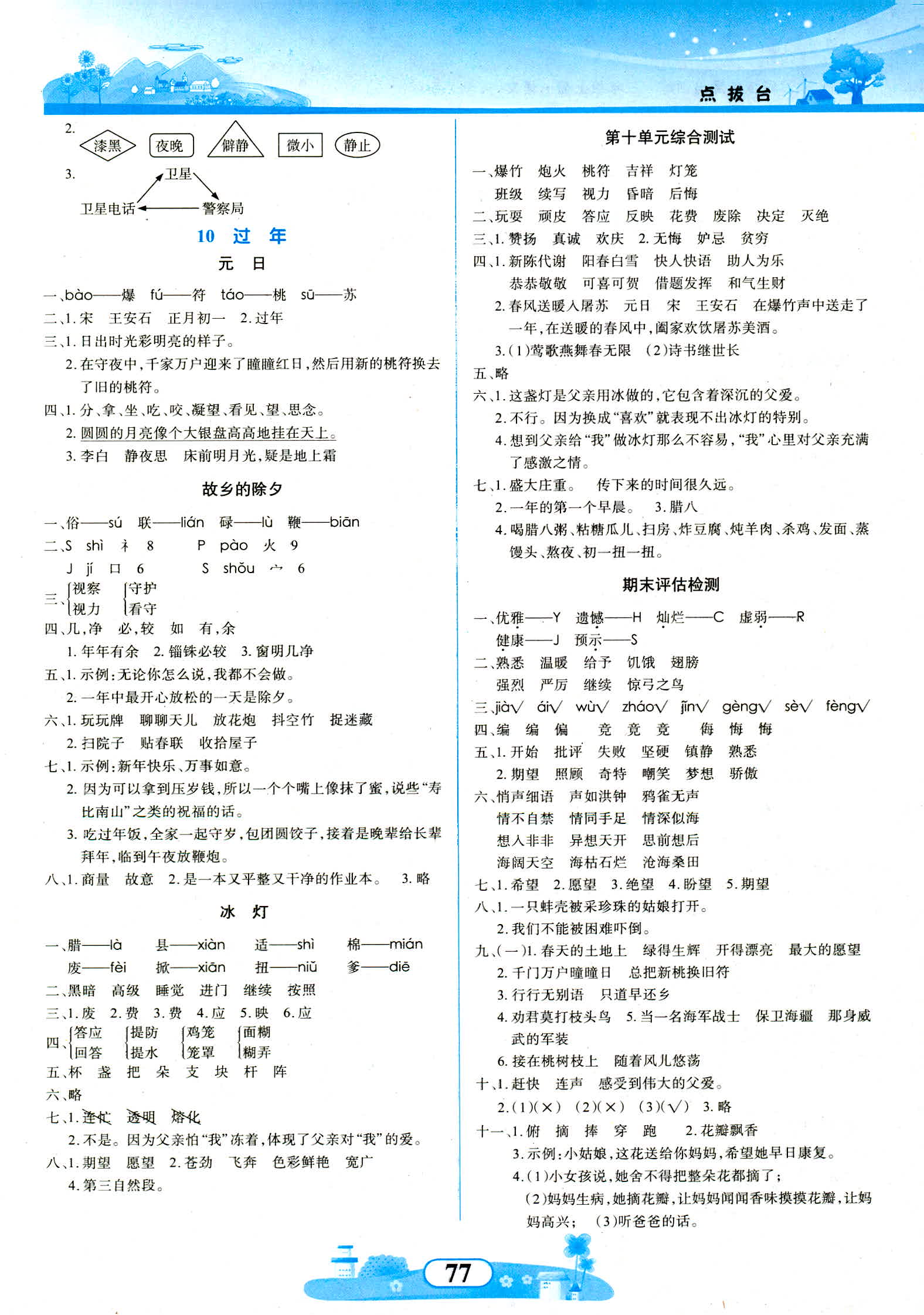 2018年同步拓展与训练三年级语文北师大版 第7页