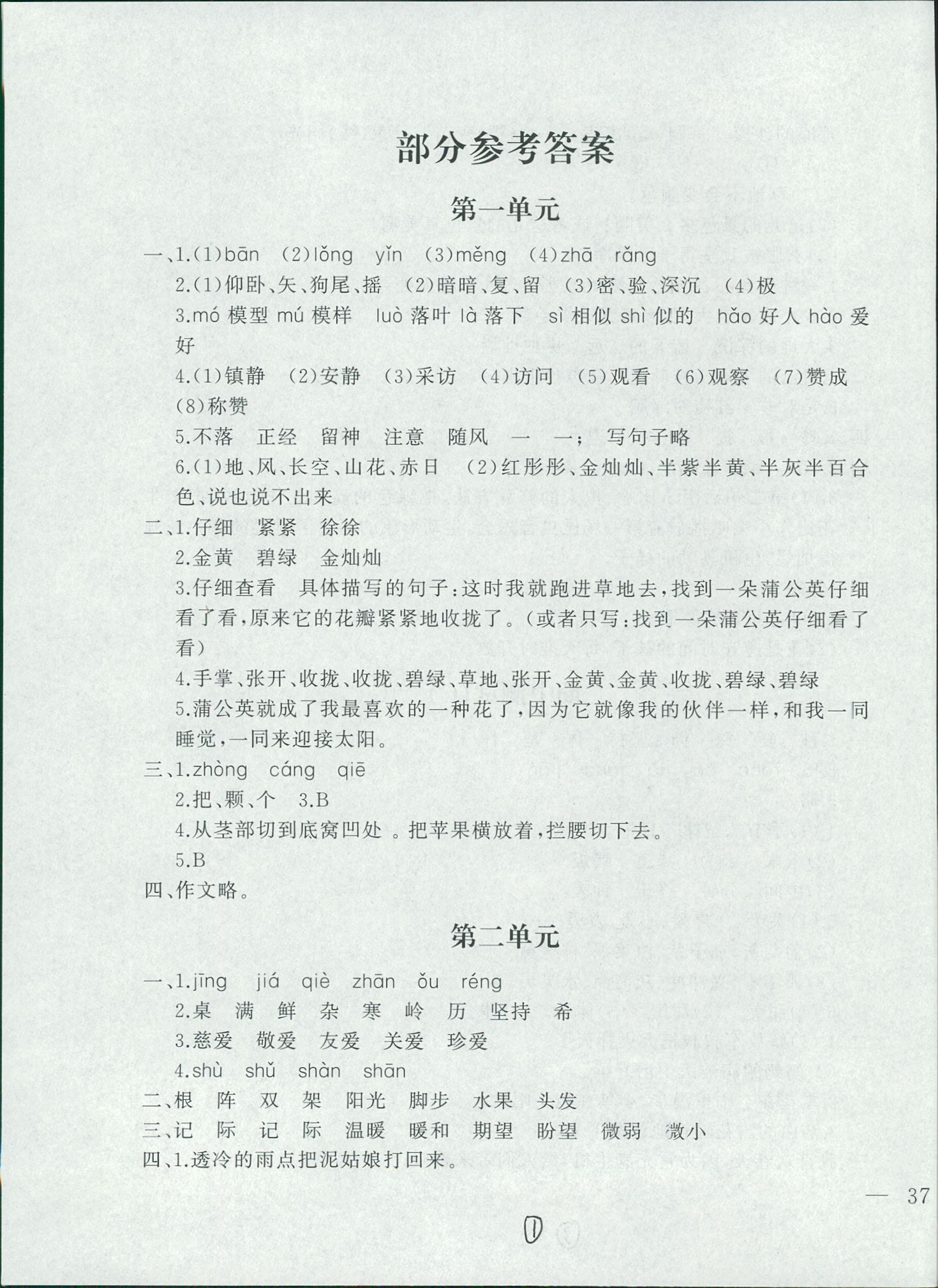 2018年1课1练三年级语文冀教版 第1页