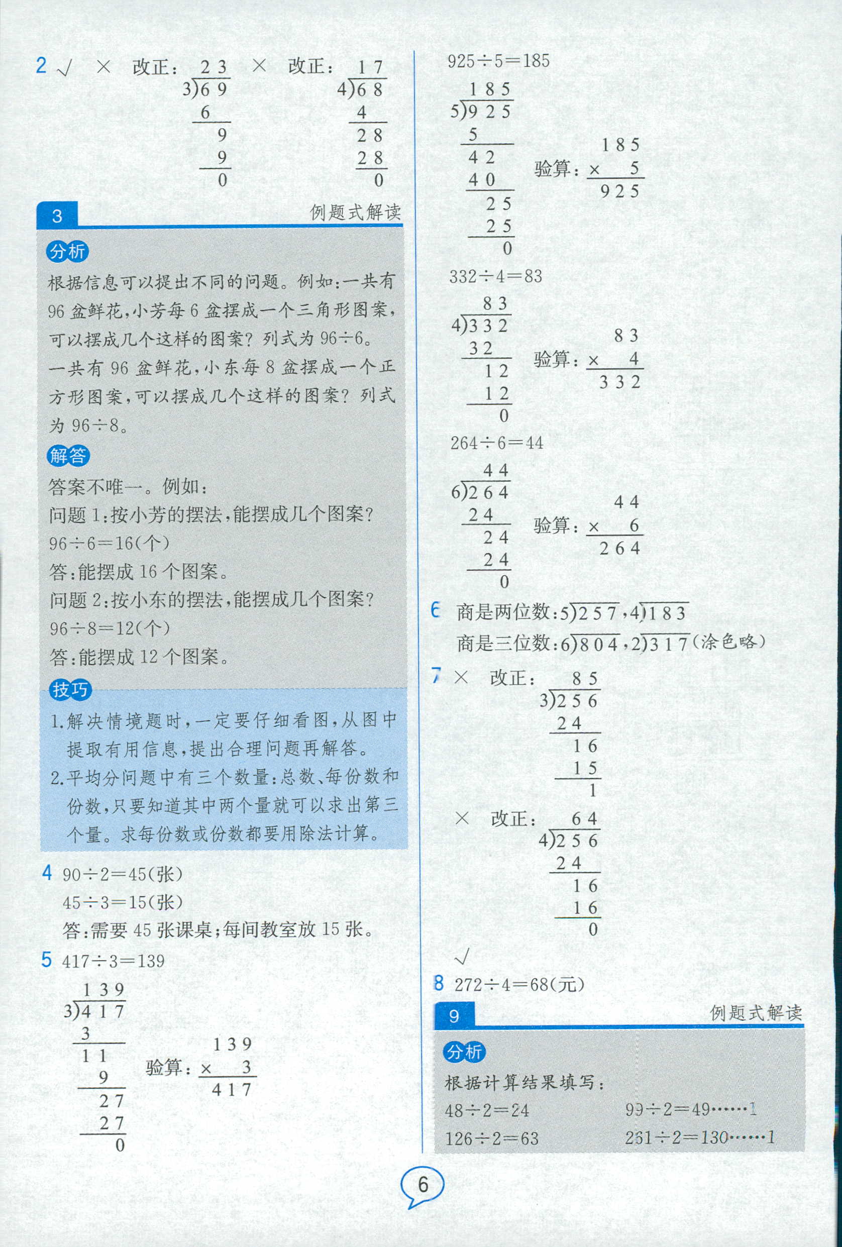 2018年教材解读三年级数学人教版 第22页