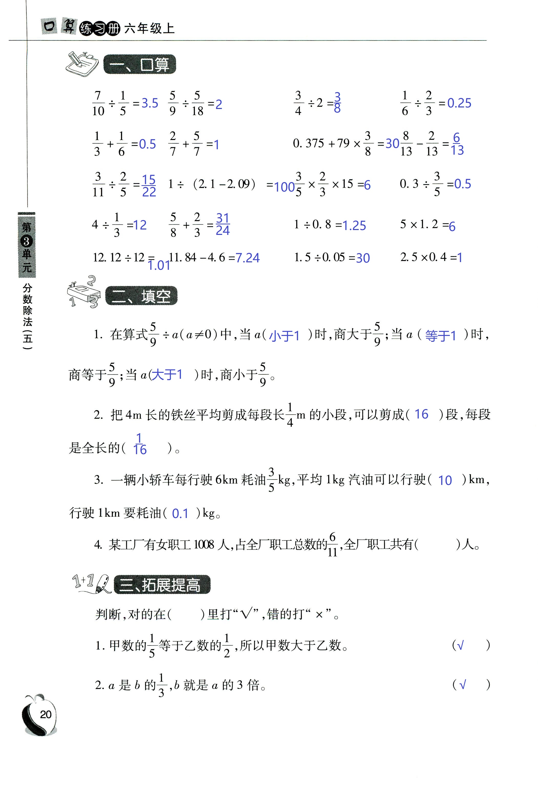 2018年小學(xué)數(shù)學(xué)口算練習(xí)冊六年級人教版 第20頁