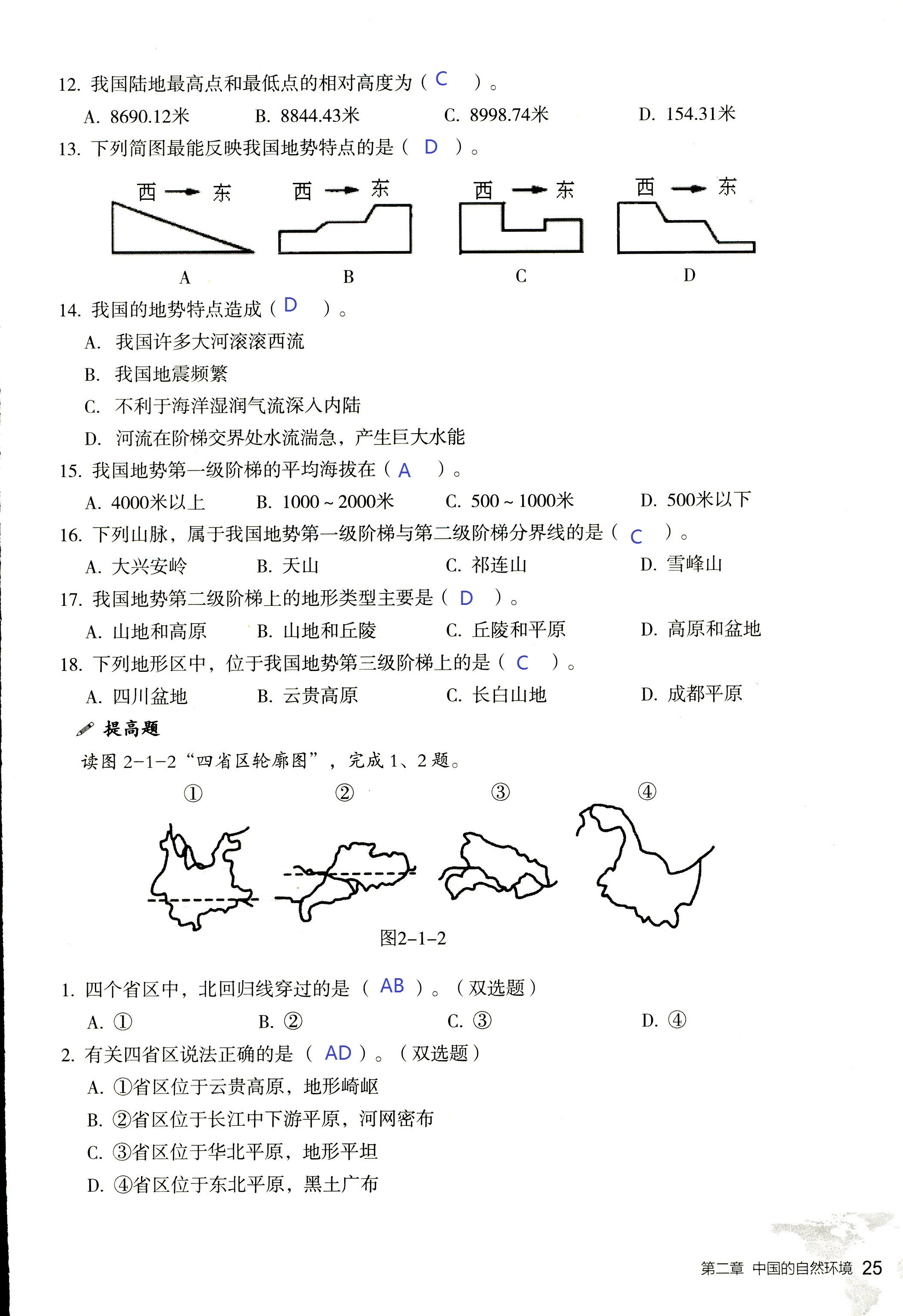 2017年知识与能力训练八年级地理湘教版 第25页