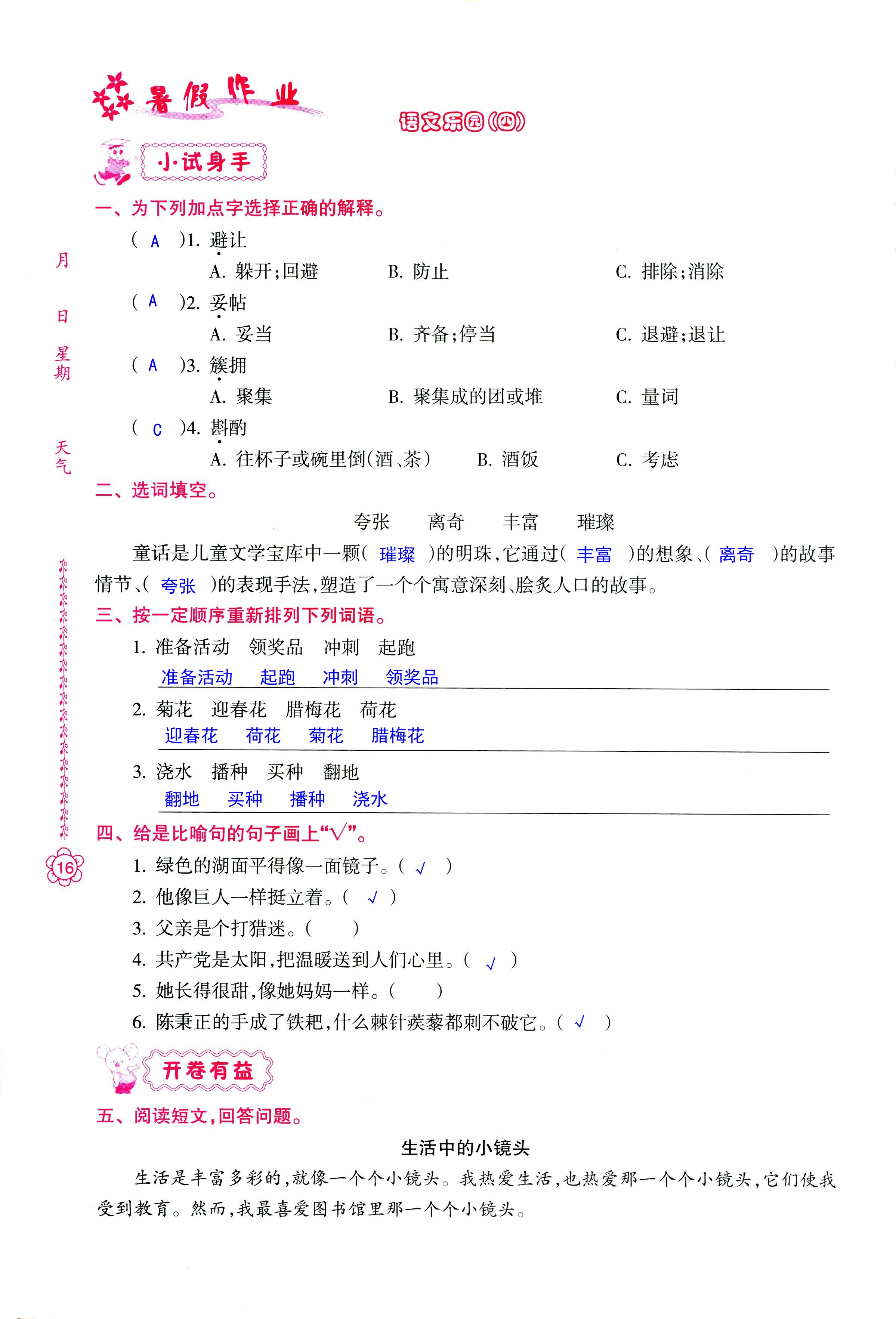 2018年暑假作业四年级南方日报出版社 第16页