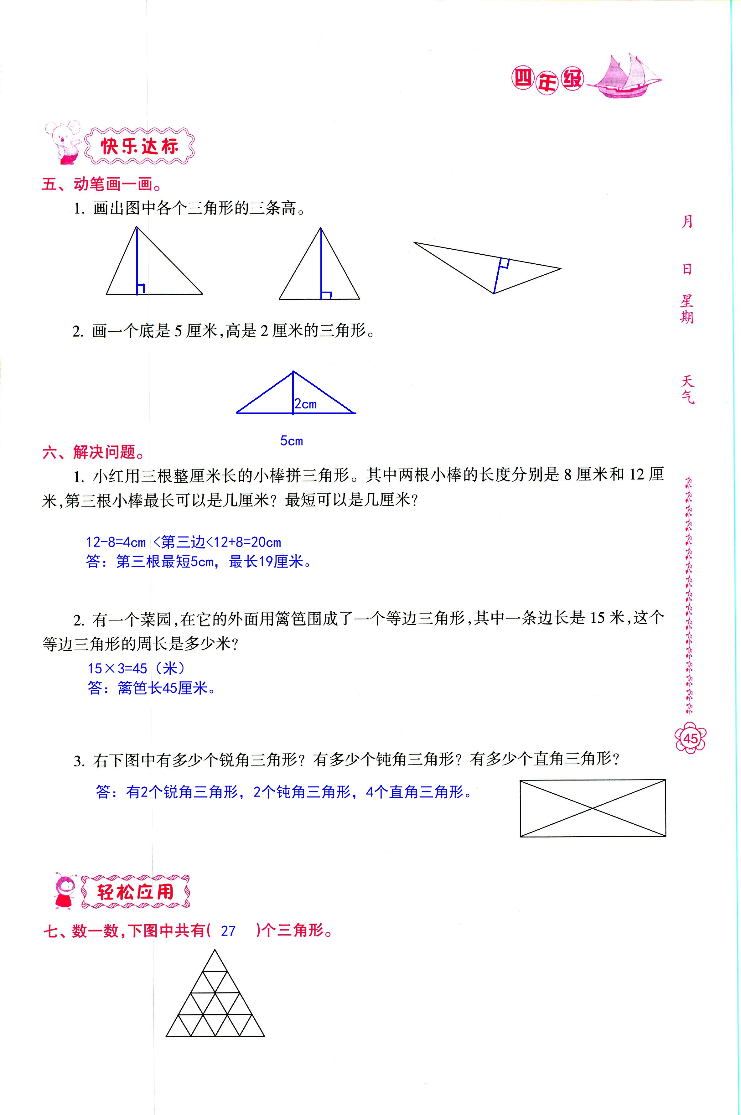 2018年暑假作业四年级南方日报出版社 第45页