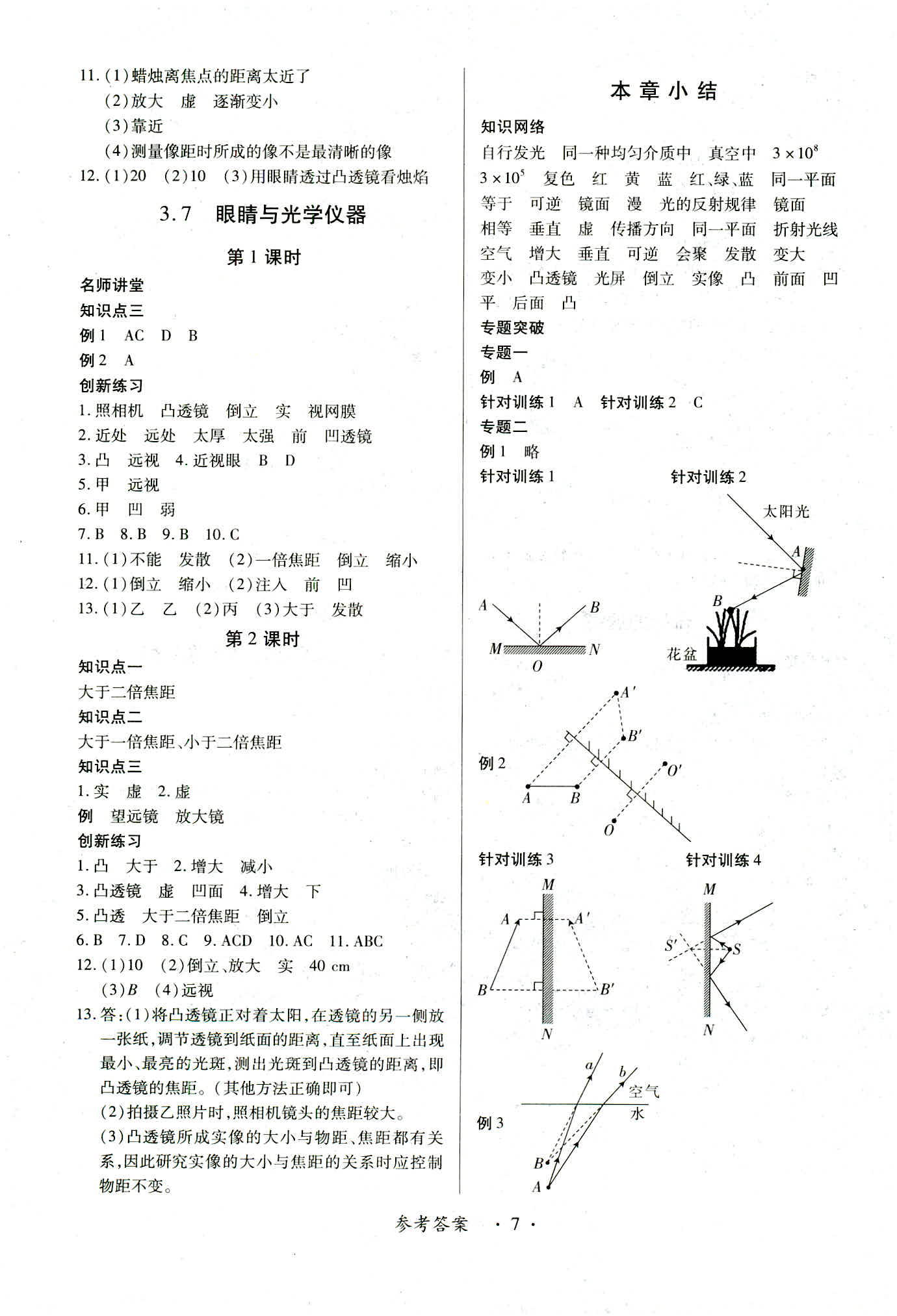 2018年一課一練創(chuàng)新練習(xí)八年級(jí)物理滬粵版 第7頁