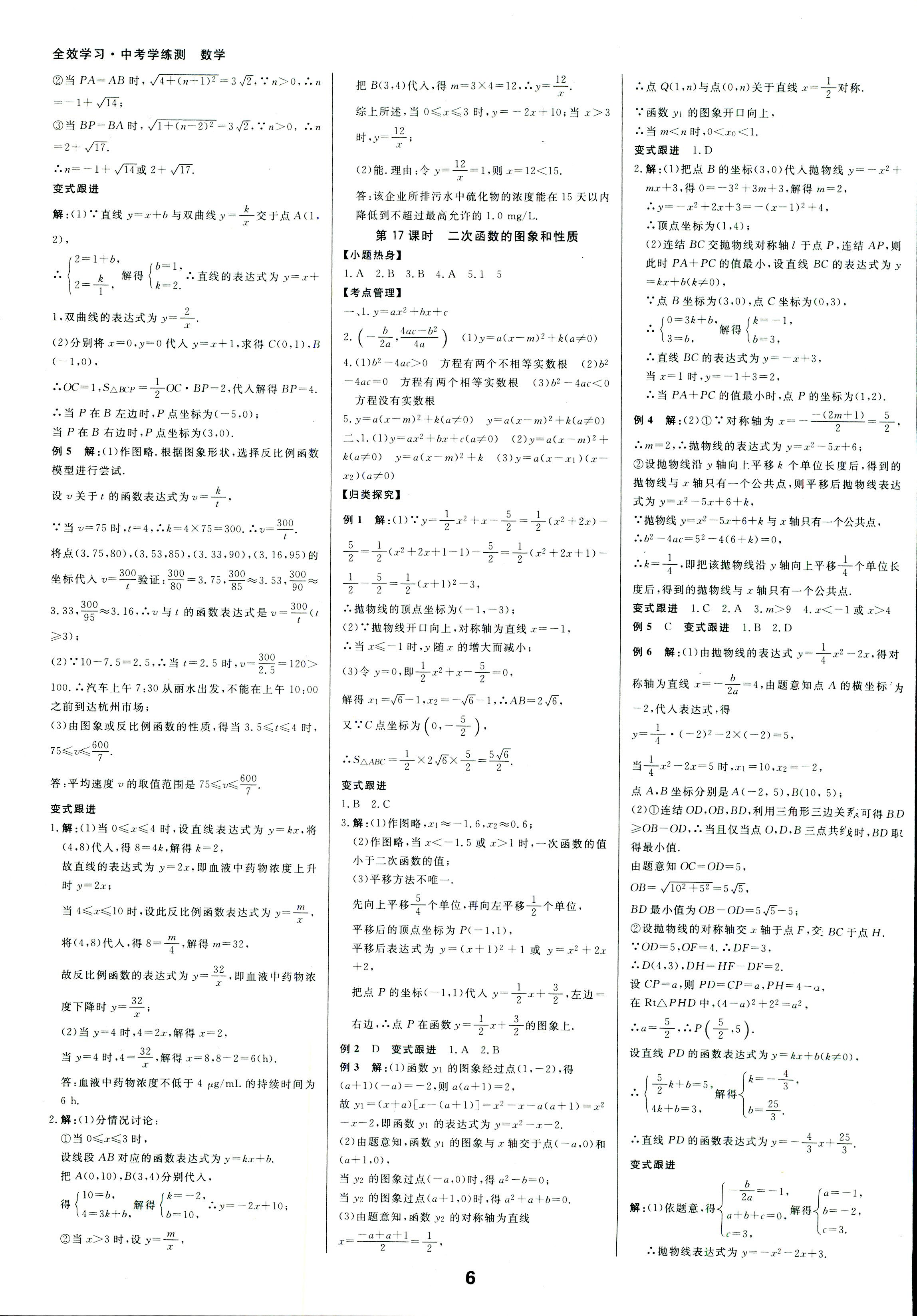 2018年全效学习中考学练测数学 第5页