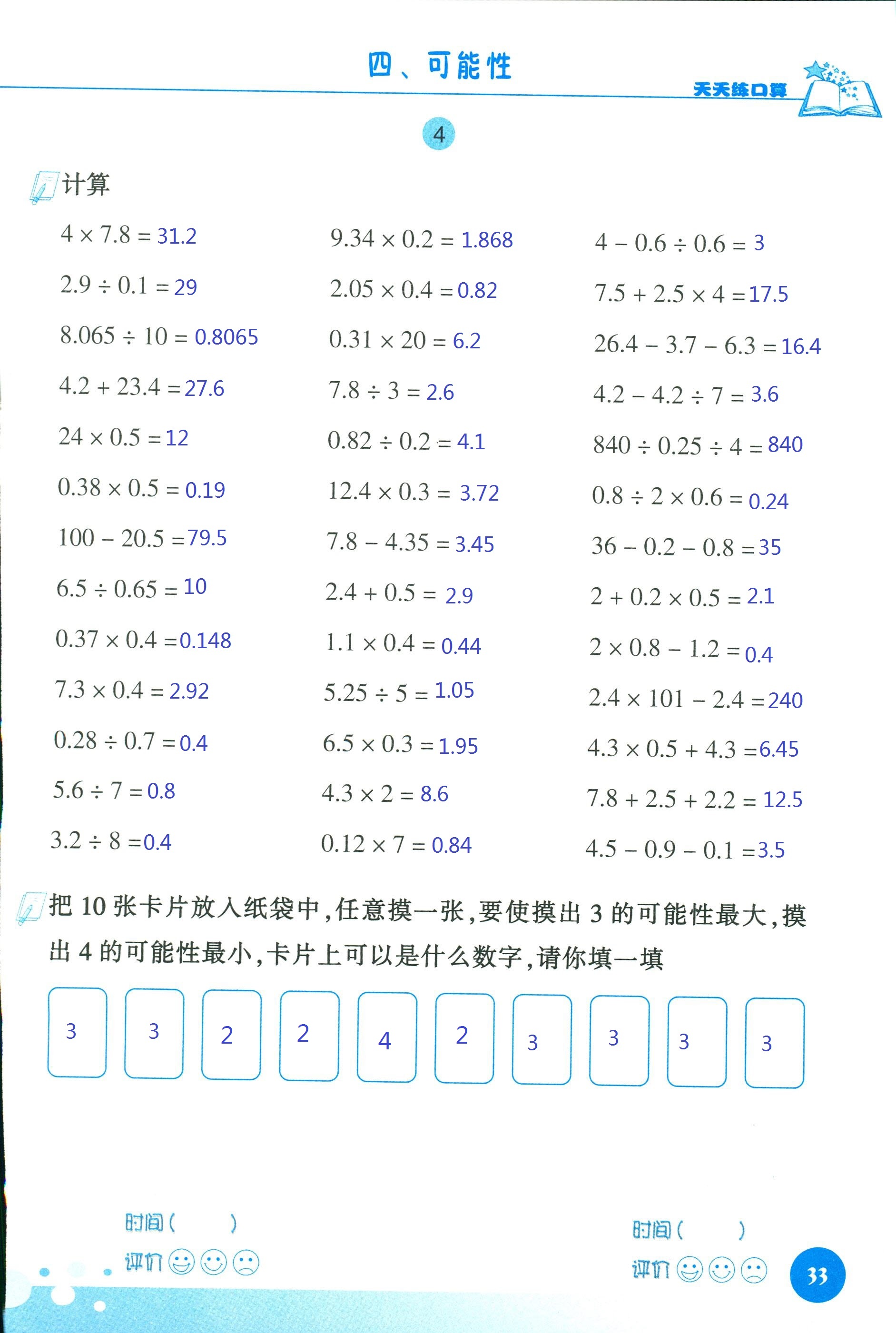 2018年天天练口算四年级数学人教版 第33页