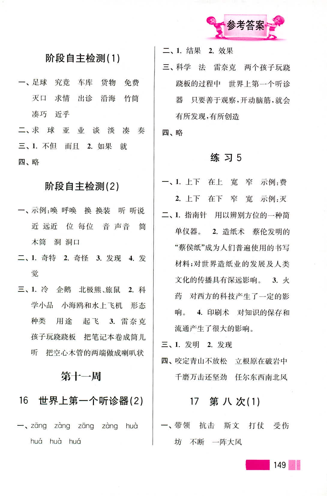 2018年小學(xué)語(yǔ)文默寫高手三年級(jí)語(yǔ)文人教版 第15頁(yè)