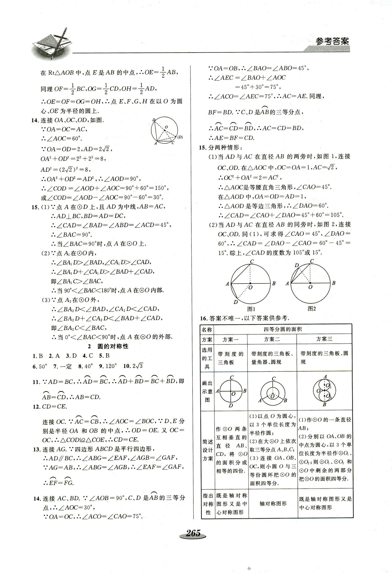 2018年新课标教材同步导练九年级数学 第35页