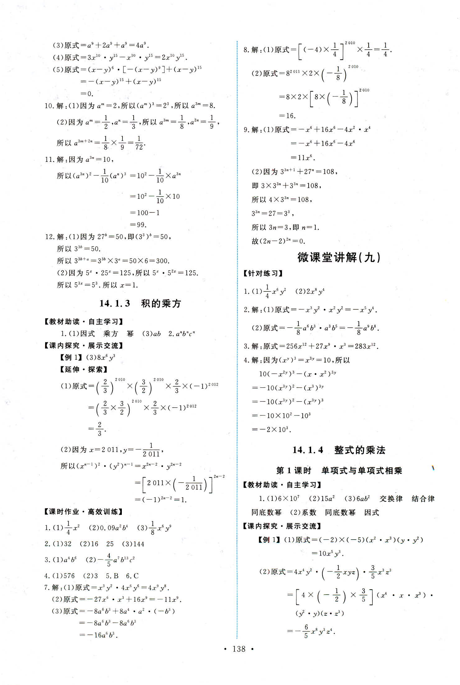 2018年能力培养与测试八年级数学上册人教版 第16页