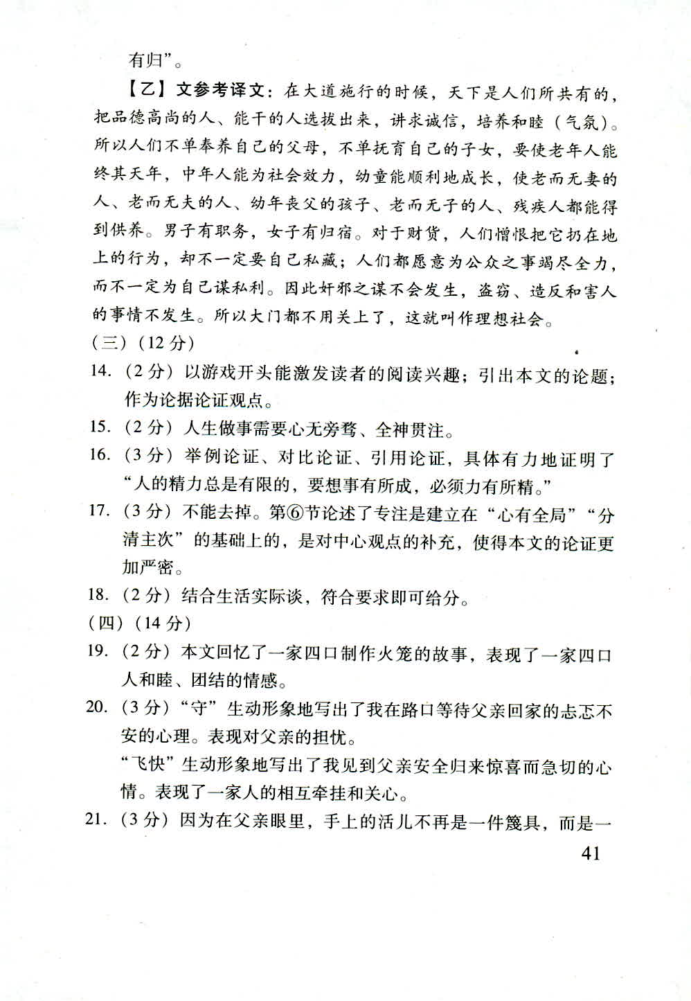 2018年新课程学习质量检测九年级语文人教版 第41页