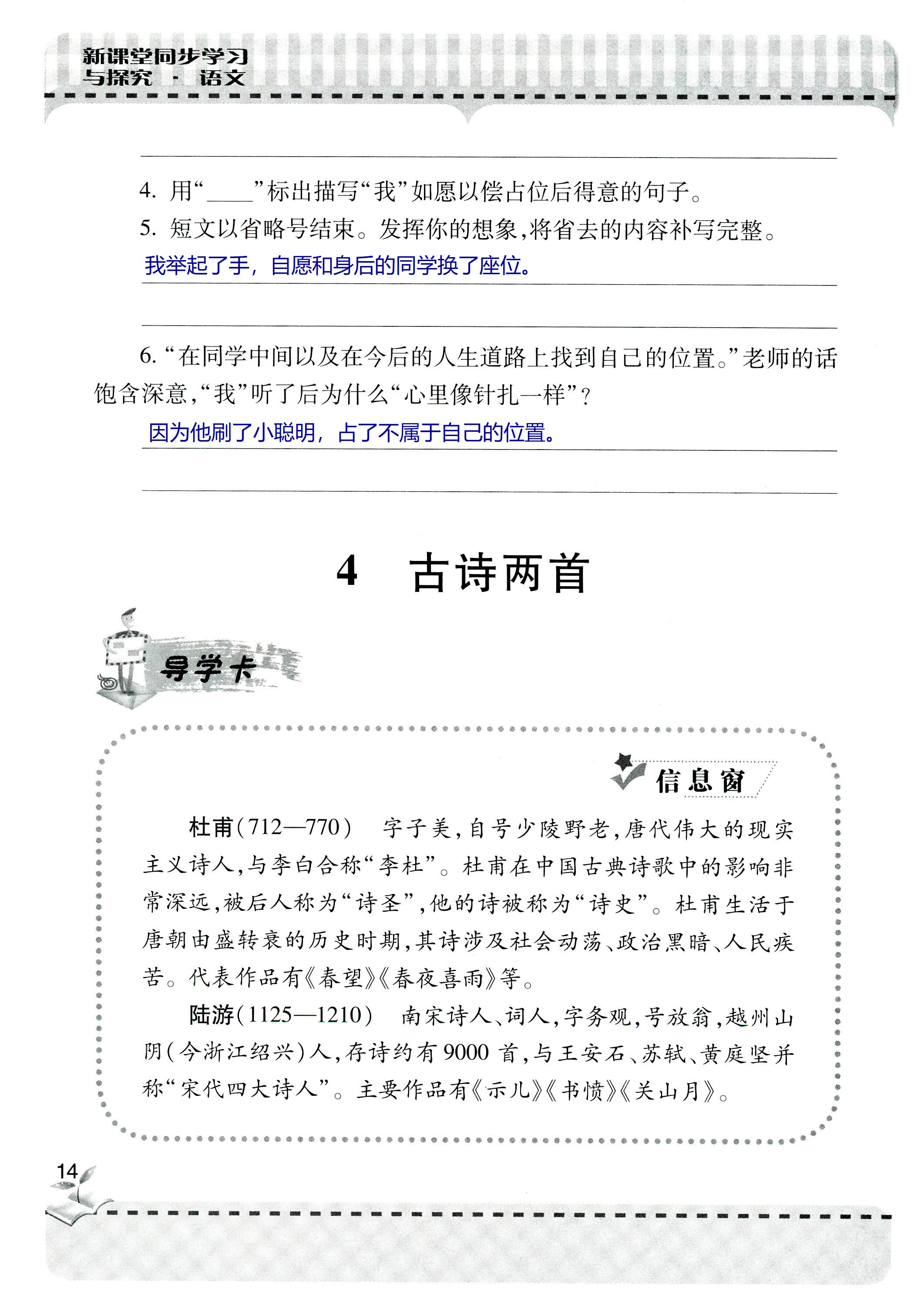 2018年新课堂同步学习与探究六年级语文上学期人教版 第14页