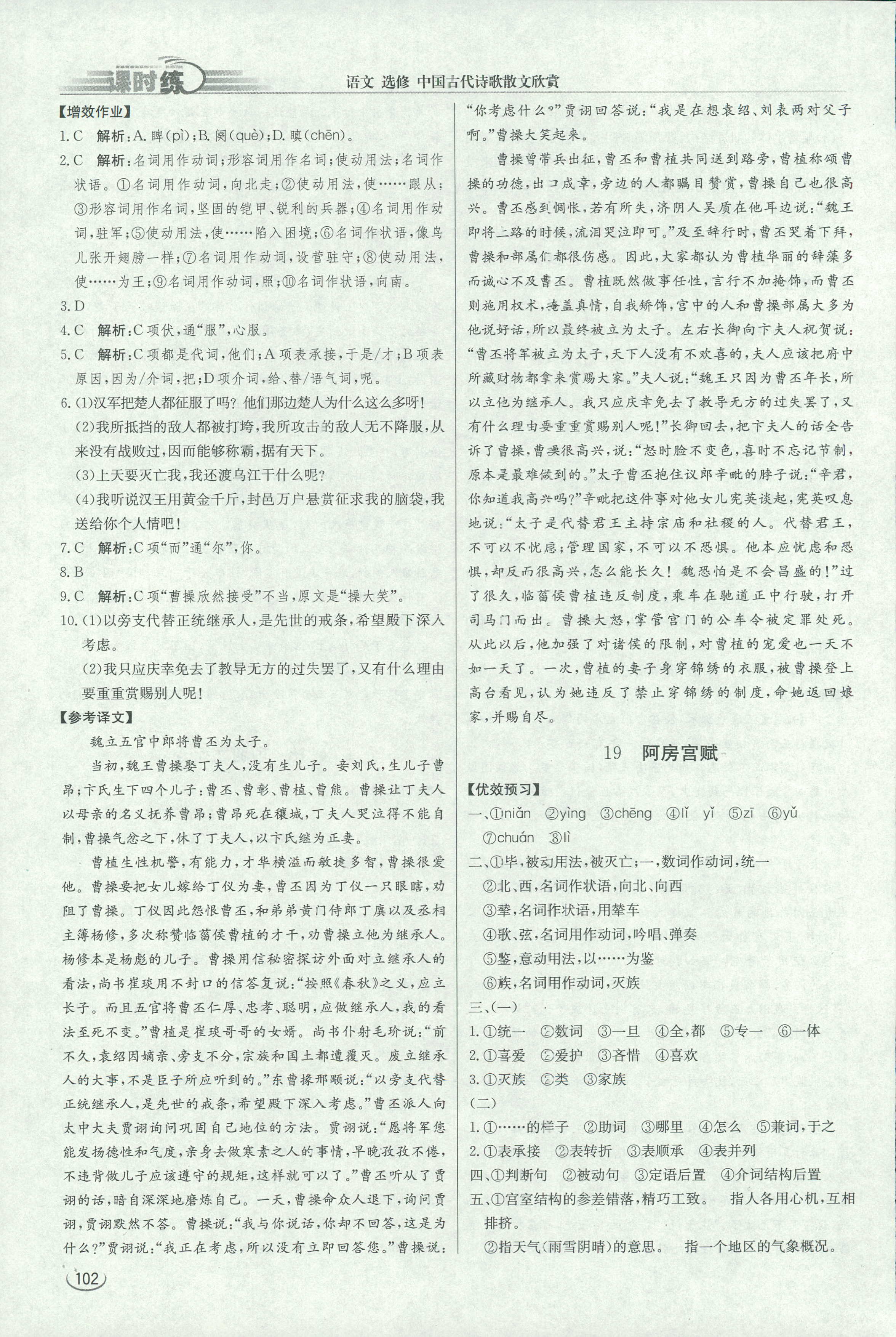 2018年同步練習(xí)冊課時練中國古代詩歌散文欣賞語文人教版 第22頁