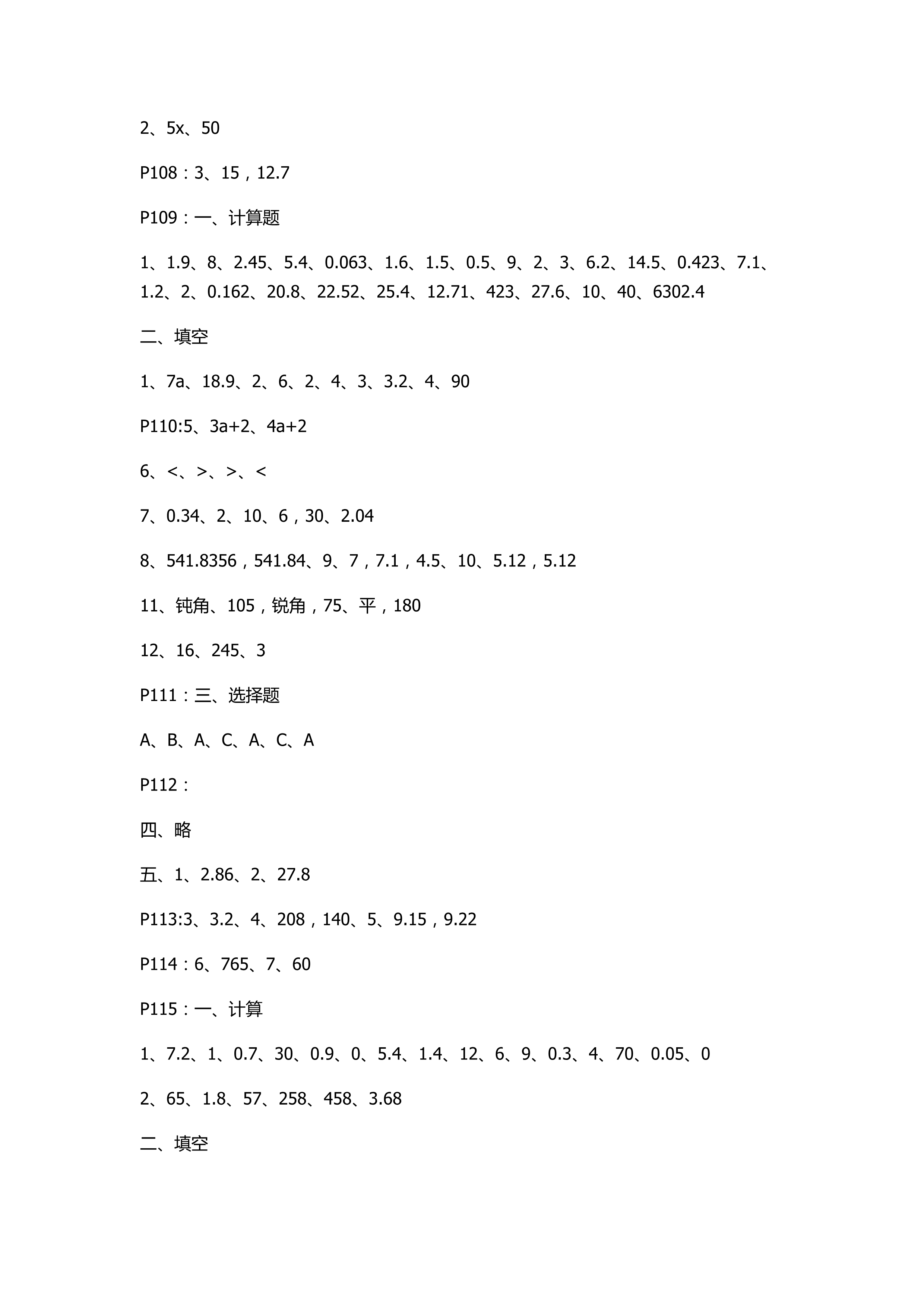 2018年新课堂同步学习与探究四年级数学青岛版 第14页