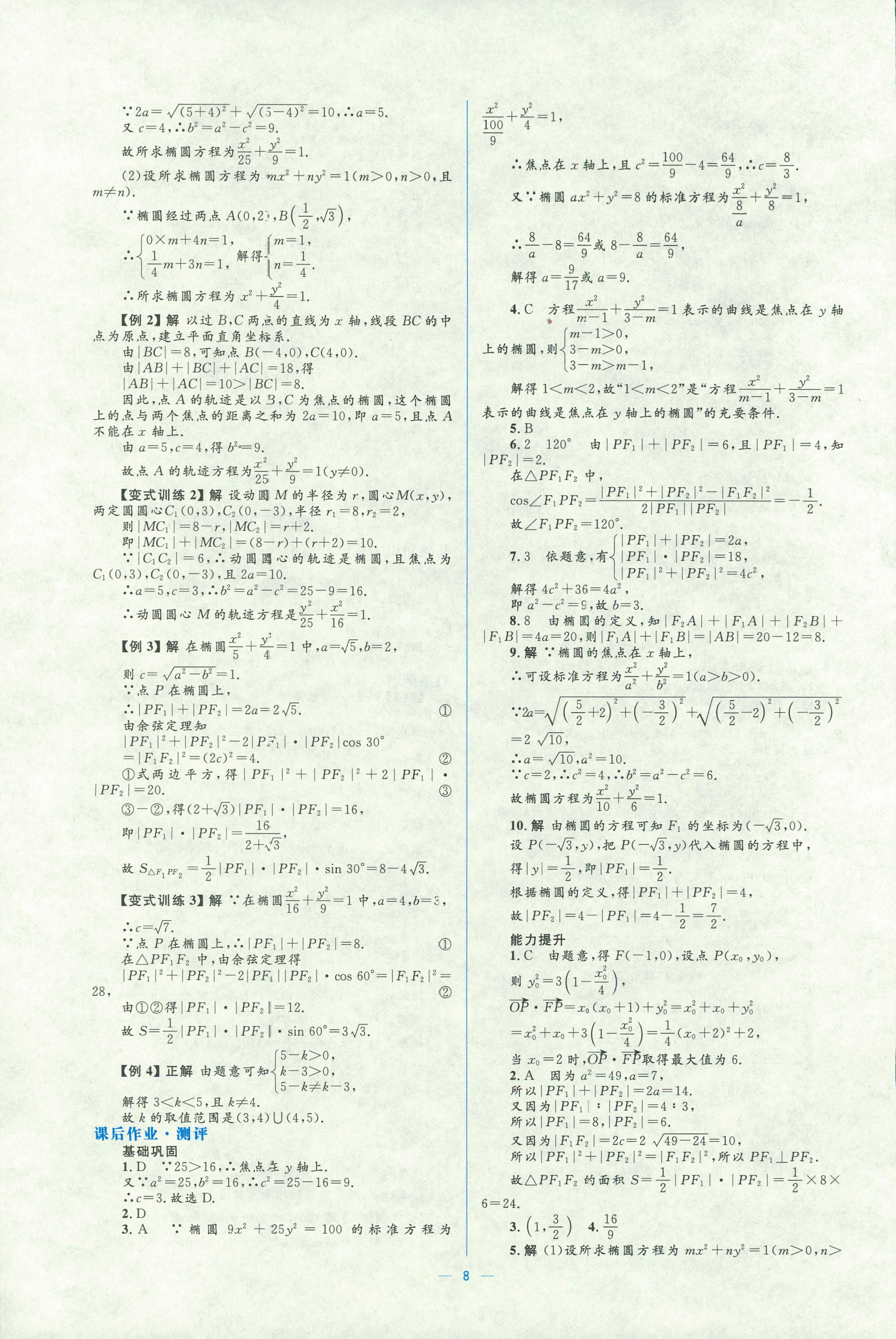 2018年人教金學典同步解析與測評學考練選修二數(shù)學人教版 第8頁