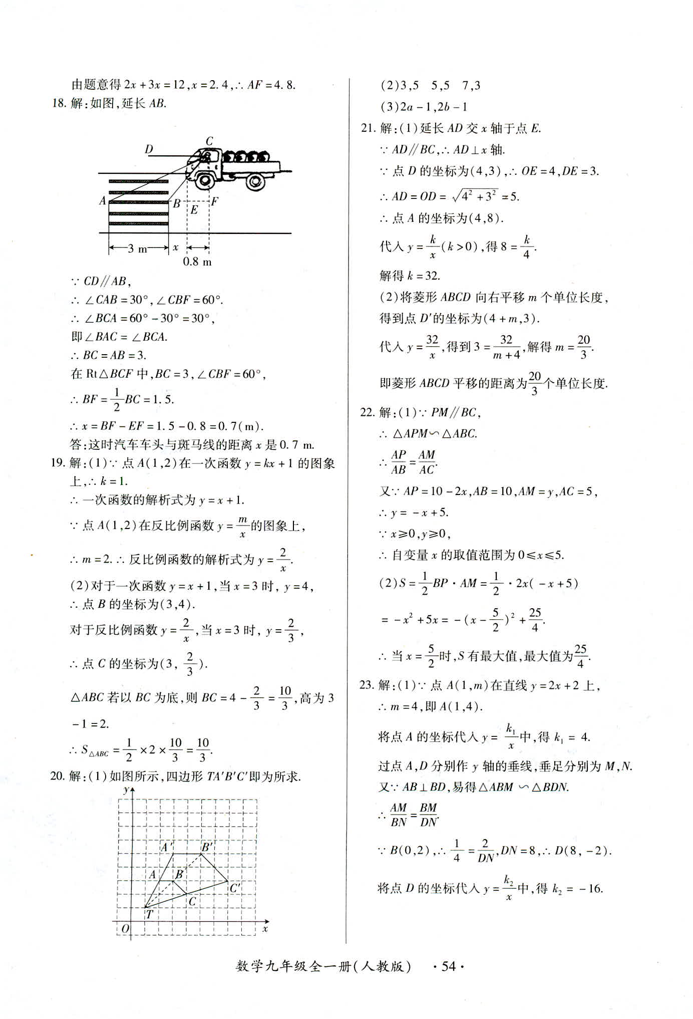 2018年一課一練創(chuàng)新練習(xí)九年級數(shù)學(xué)人教版南昌專版 第54頁