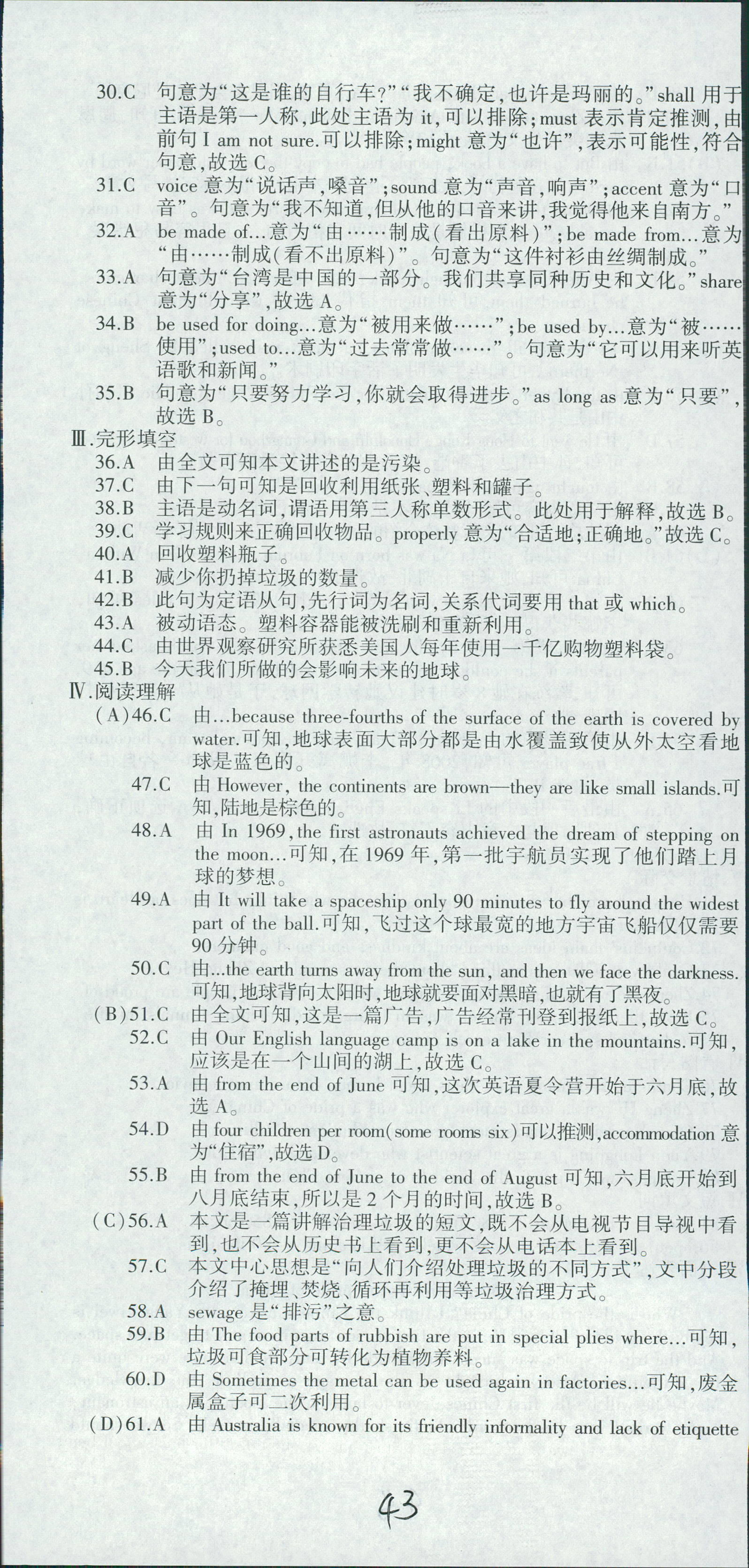 2018年仁爱英语同步活页AB卷九年级英语仁爱版 第43页