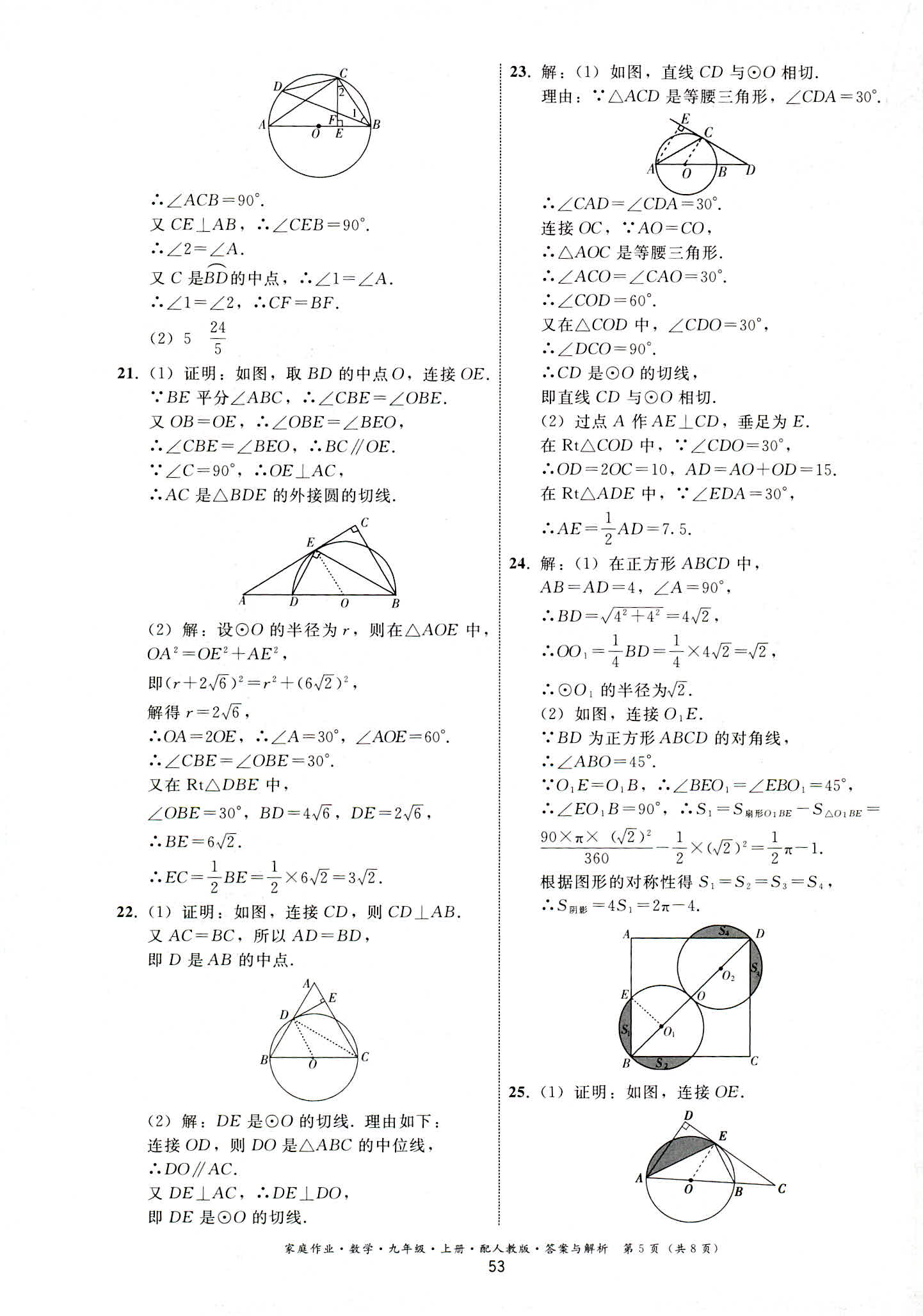 2018年家庭作業(yè)九年級數(shù)學(xué)人教版 第5頁