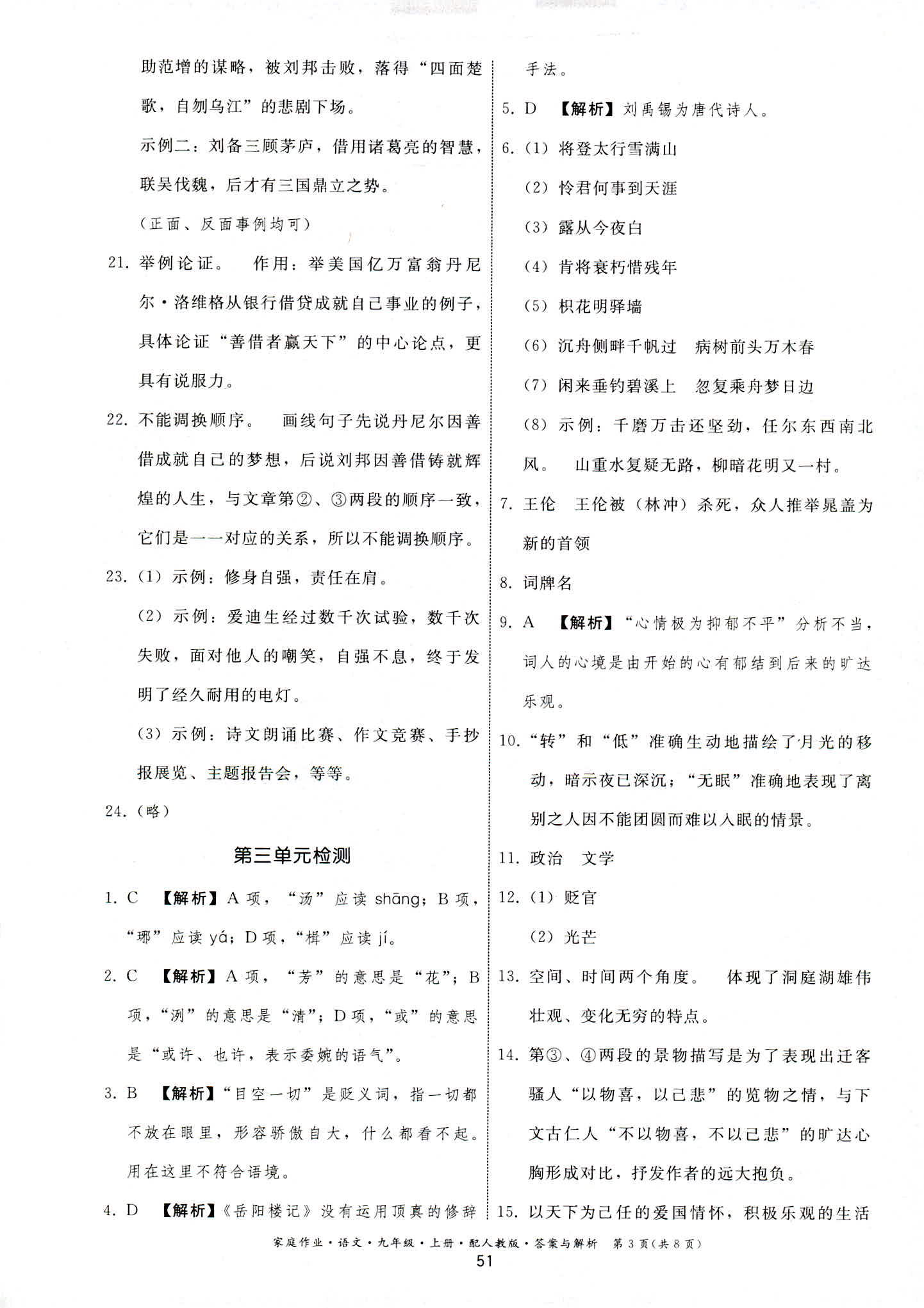 2018年家庭作業(yè)九年級語文人教版 第3頁