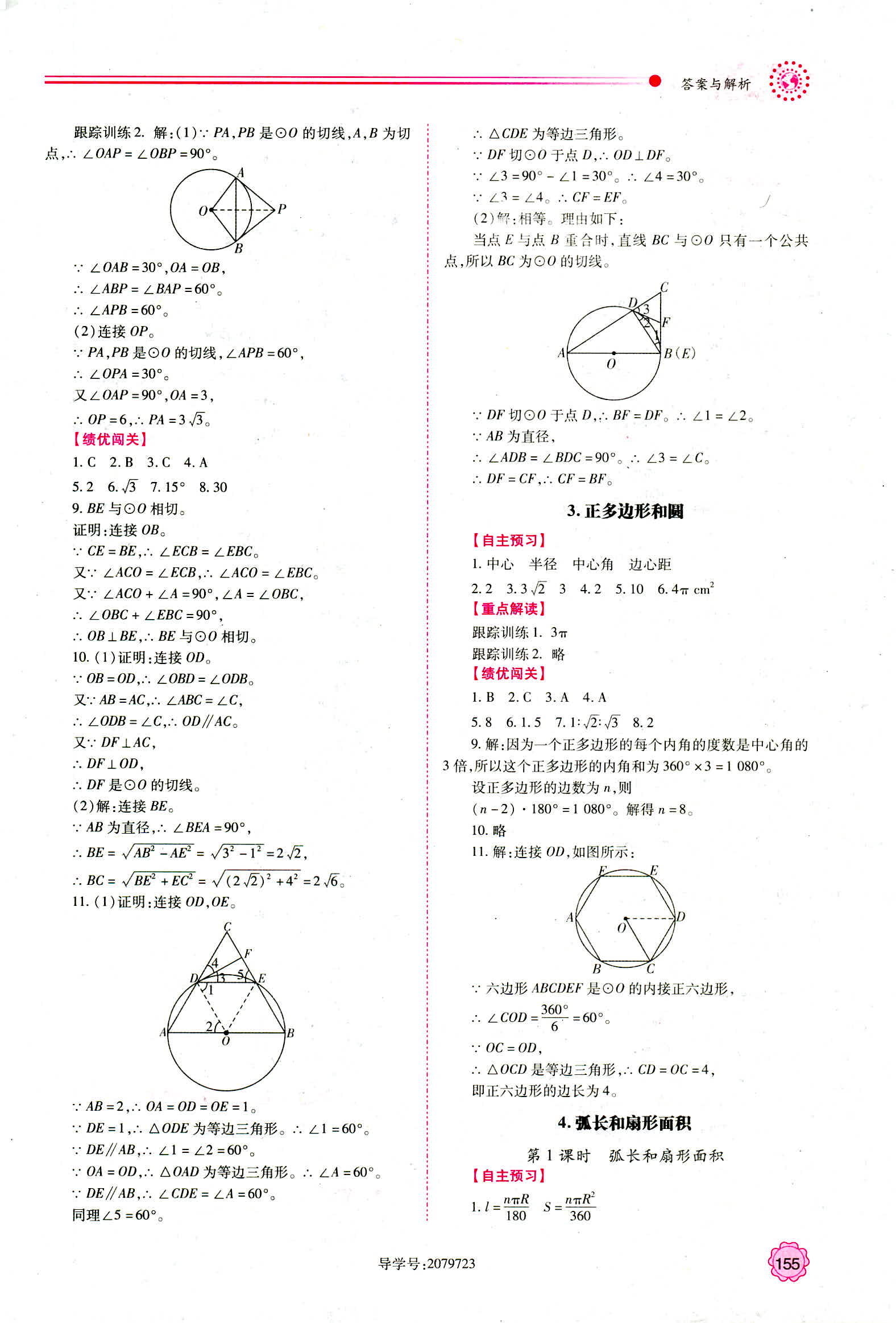 2018年绩优学案九年级数学人教版 第15页