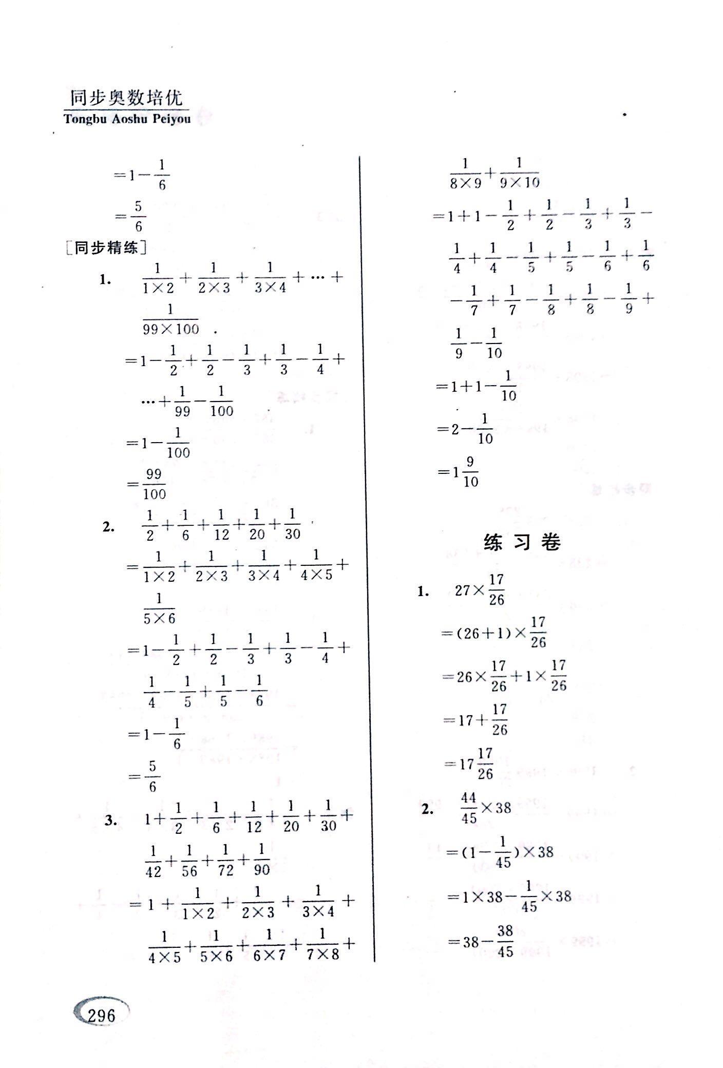 2017年同步奥数培优六年级数学人教版 第8页