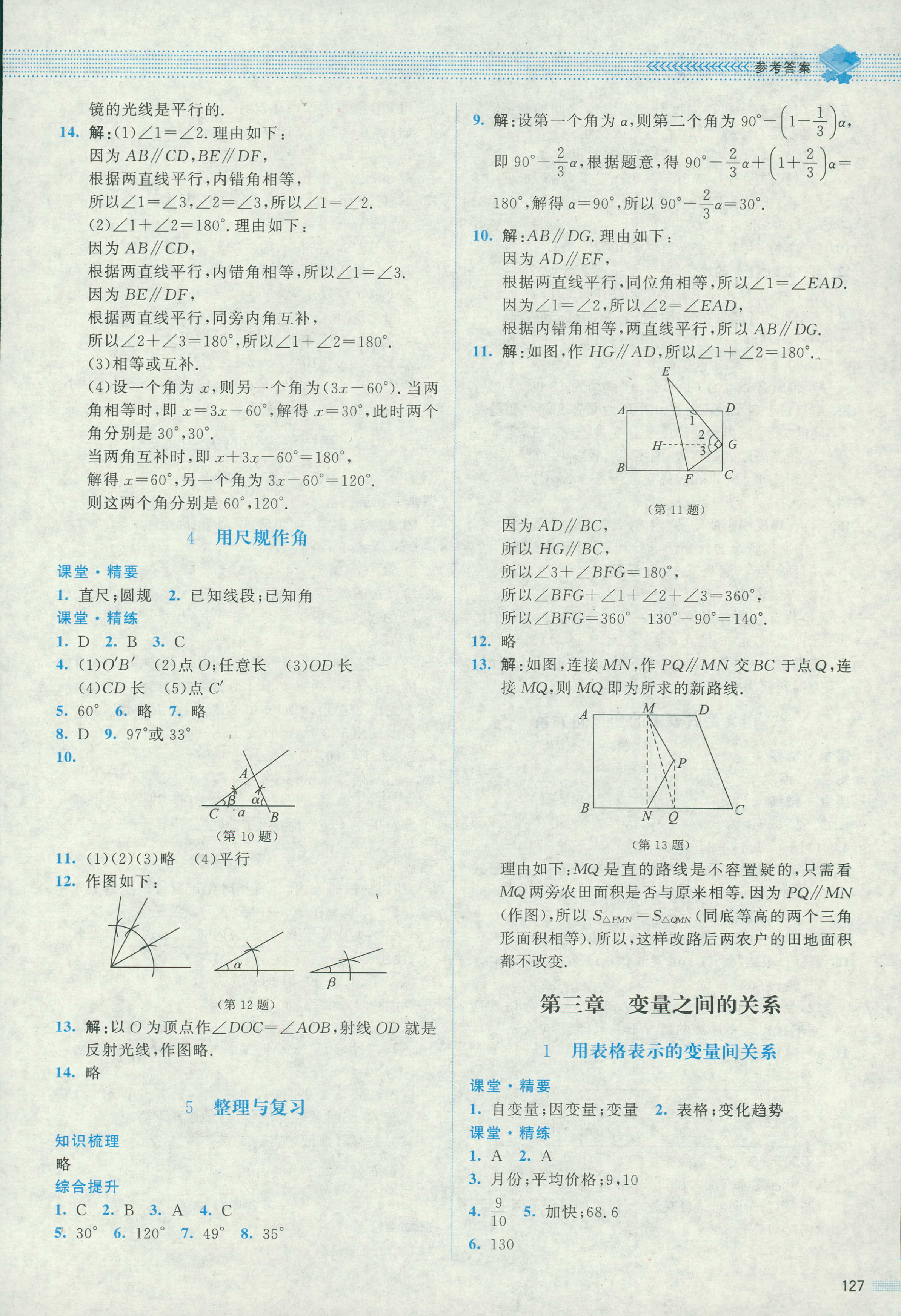 2018年課堂精練七年級數(shù)學北師大版四川專版 第8頁