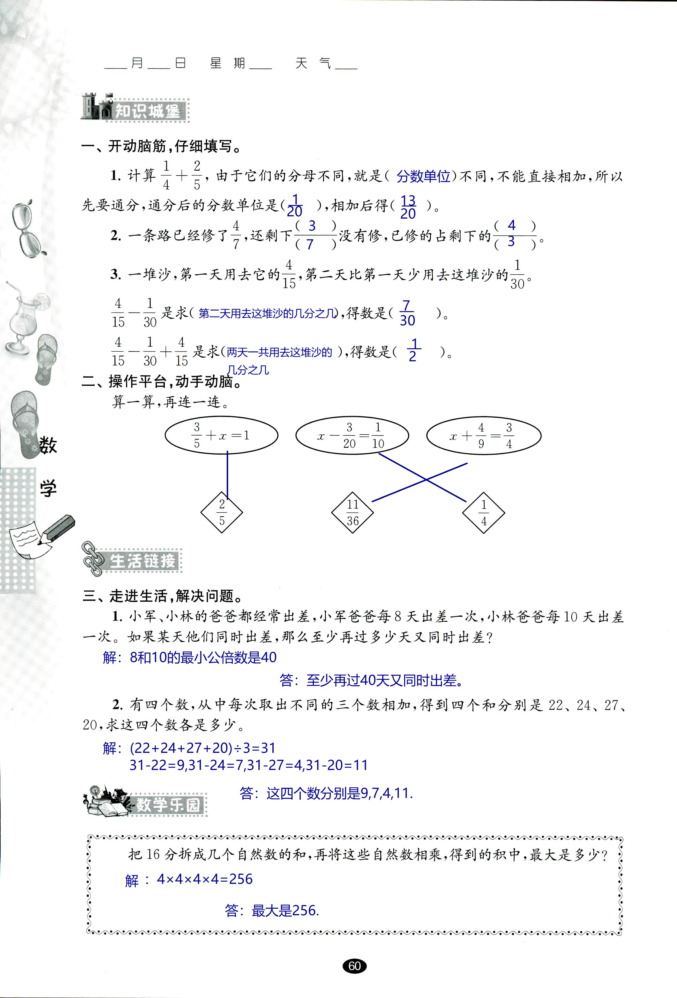 2018年過好暑假每一天五年級數(shù)學(xué)其它 第60頁