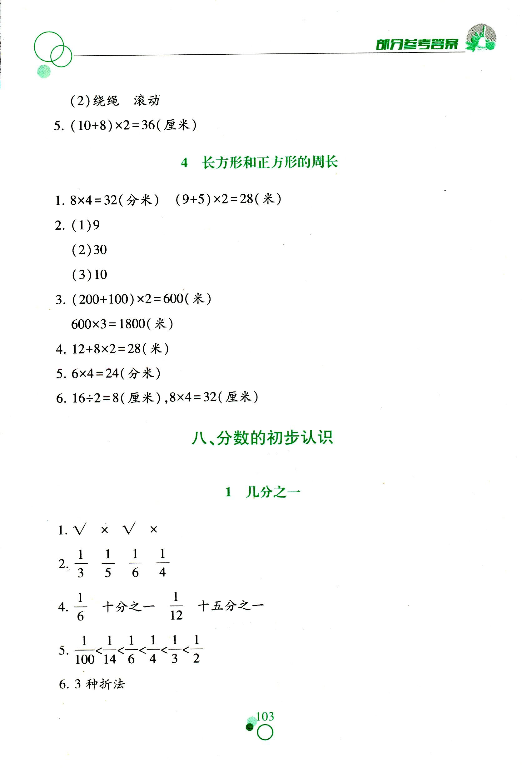 2017年課堂作業(yè)本三年級(jí)數(shù)學(xué)人教版江西教育出版社 第12頁(yè)