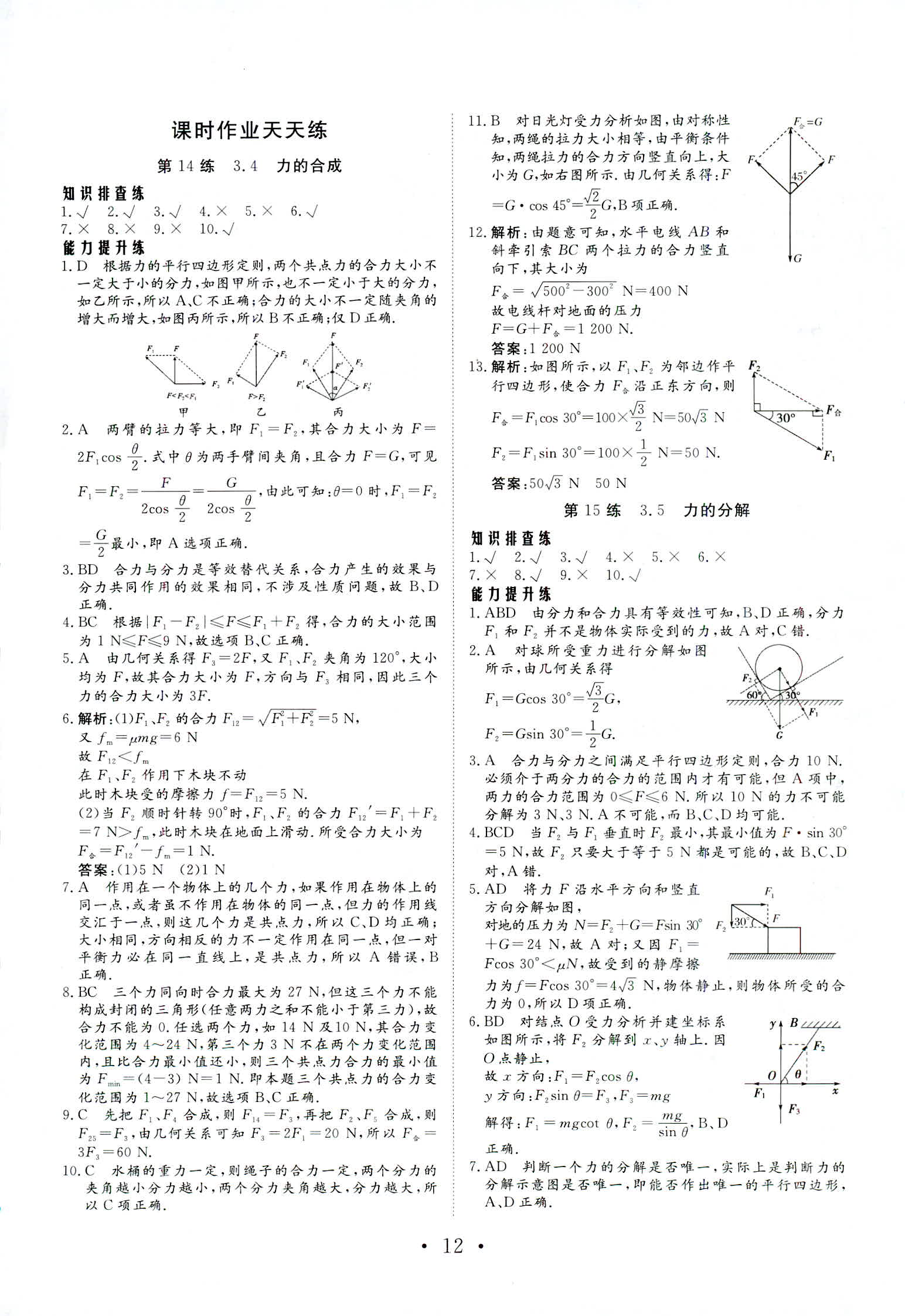 2018年普通高中同步練習冊必修一物理人教版 第12頁