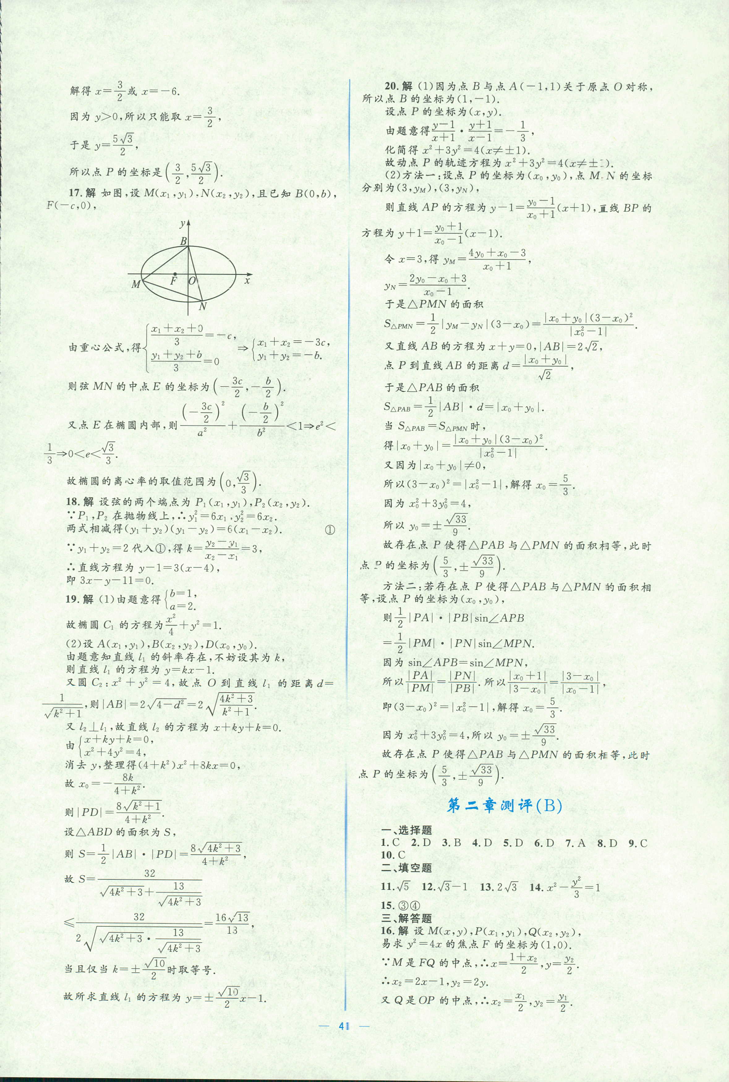 2018年人教金學(xué)典同步解析與測(cè)評(píng)學(xué)考練選修二數(shù)學(xué)人教版 第41頁