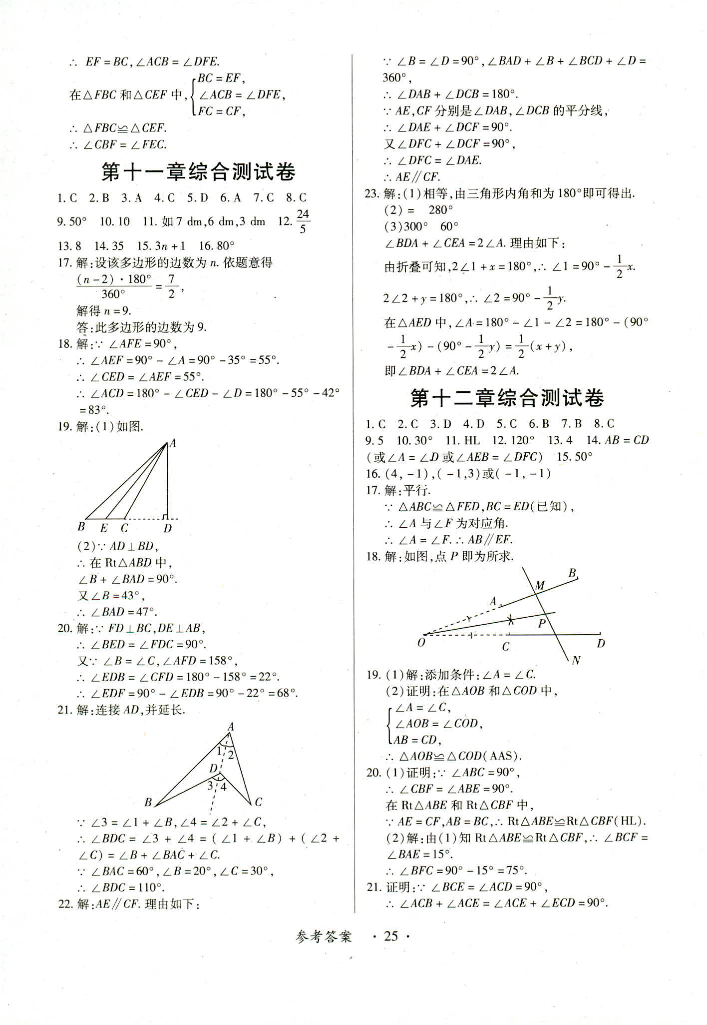 2018年一課一練創(chuàng)新練習(xí)八年級(jí)數(shù)學(xué)人教版 第25頁(yè)