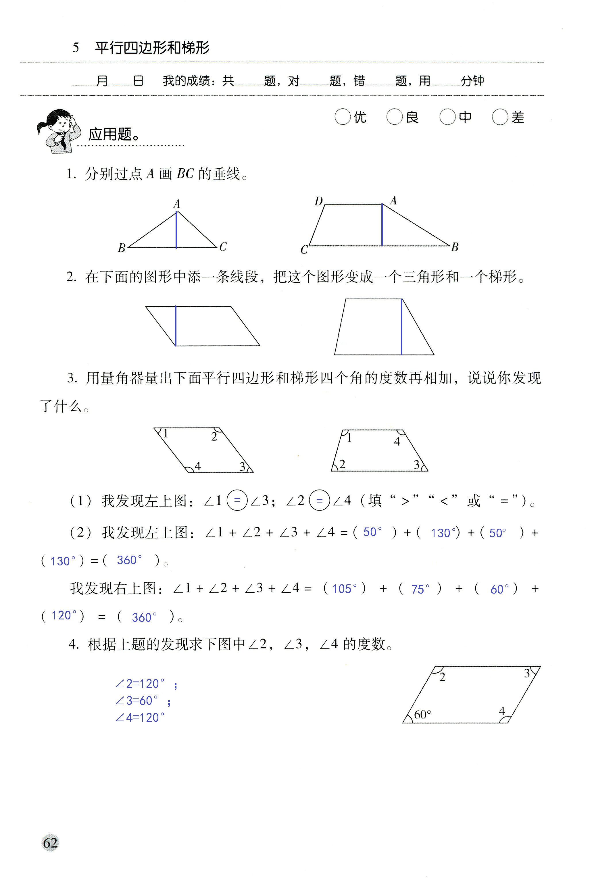 2018年晨光全优口算应用题天天练四年级数学人教版 第62页