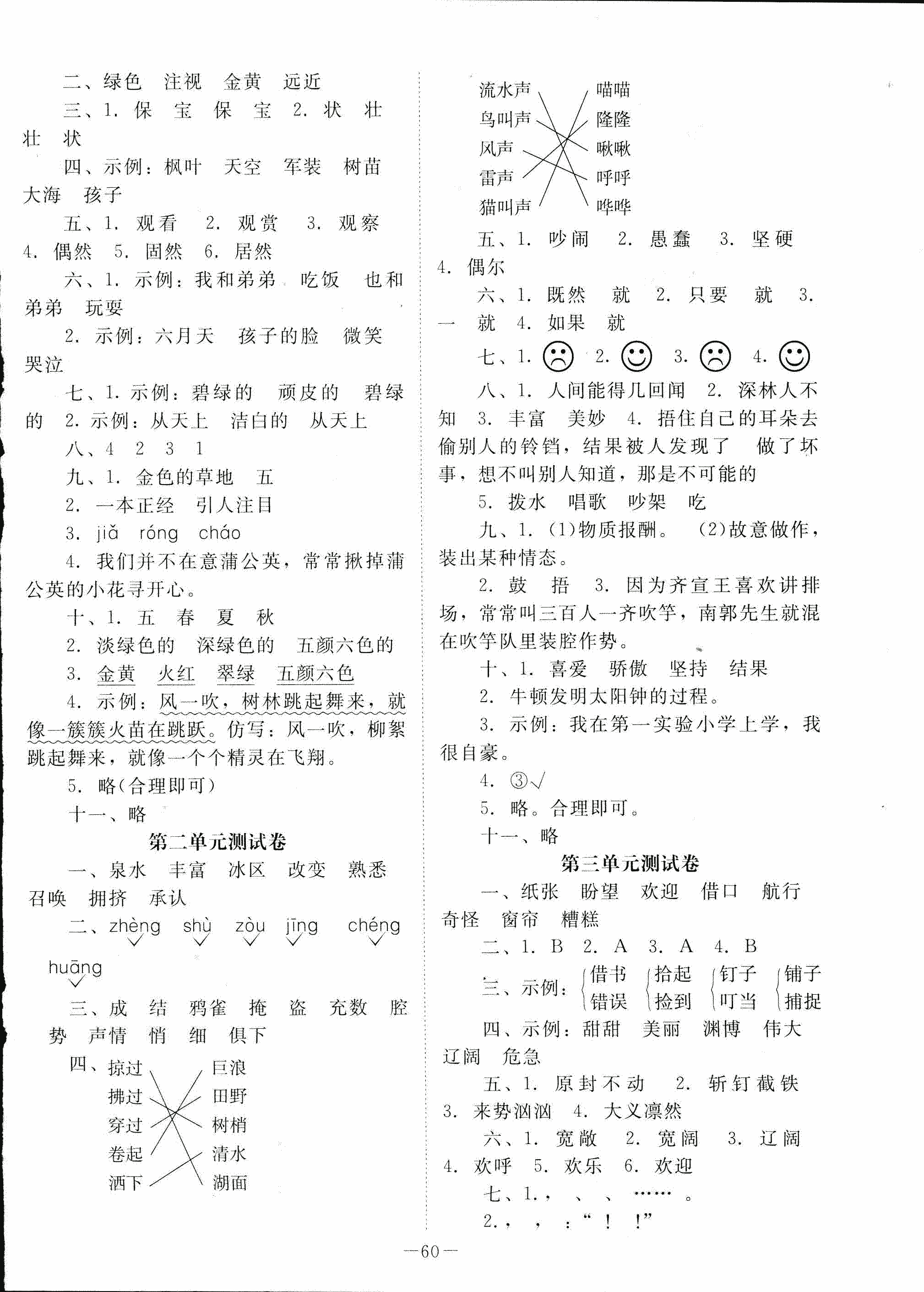 2017年课堂精练三年级语文北师大版 第8页