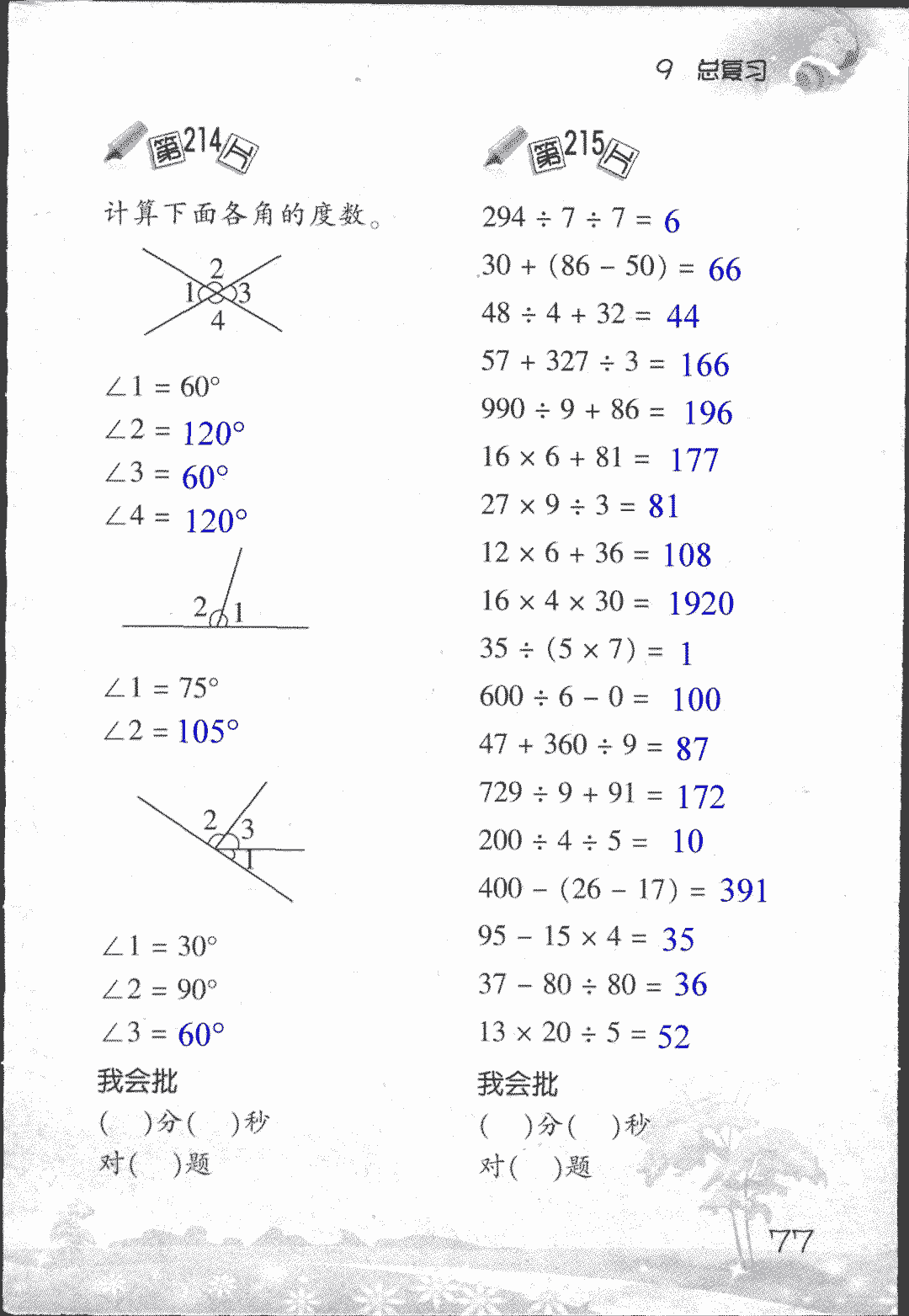 2017年小学数学口算训练四年级上人教版 第77页