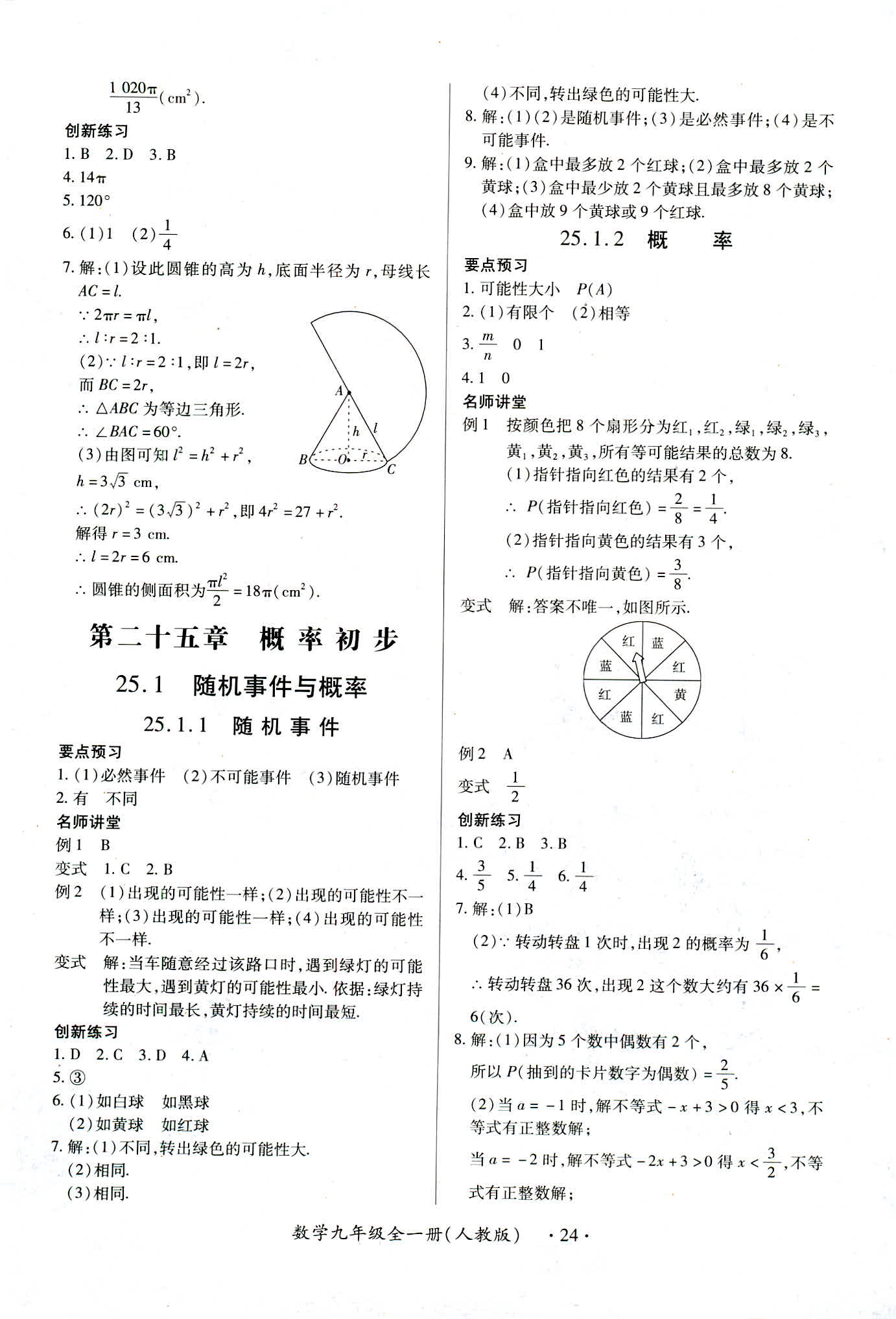 2018年一課一練創(chuàng)新練習(xí)九年級(jí)數(shù)學(xué)人教版南昌專版 第24頁