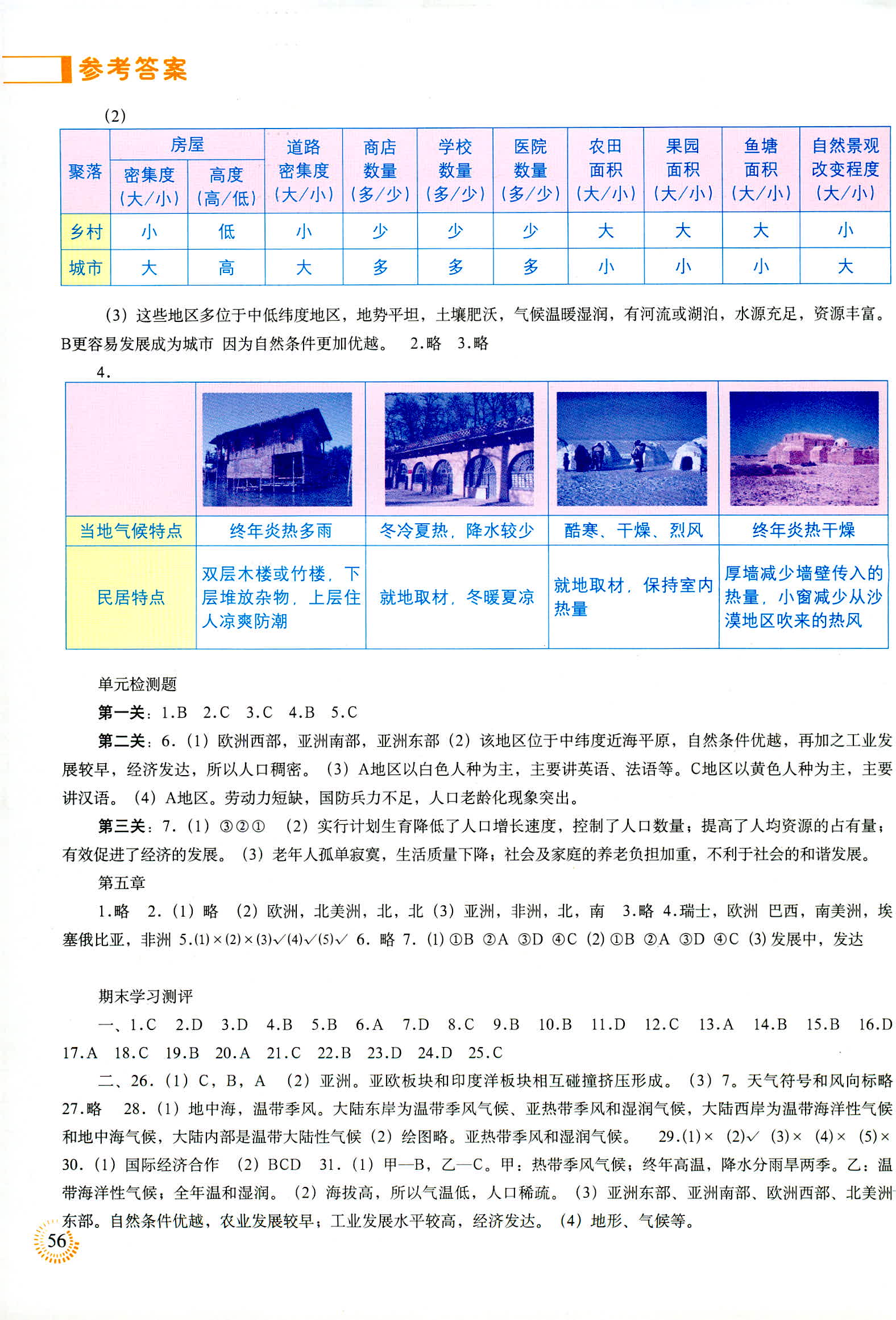 2018年地理填充图册七年级人教版 第4页