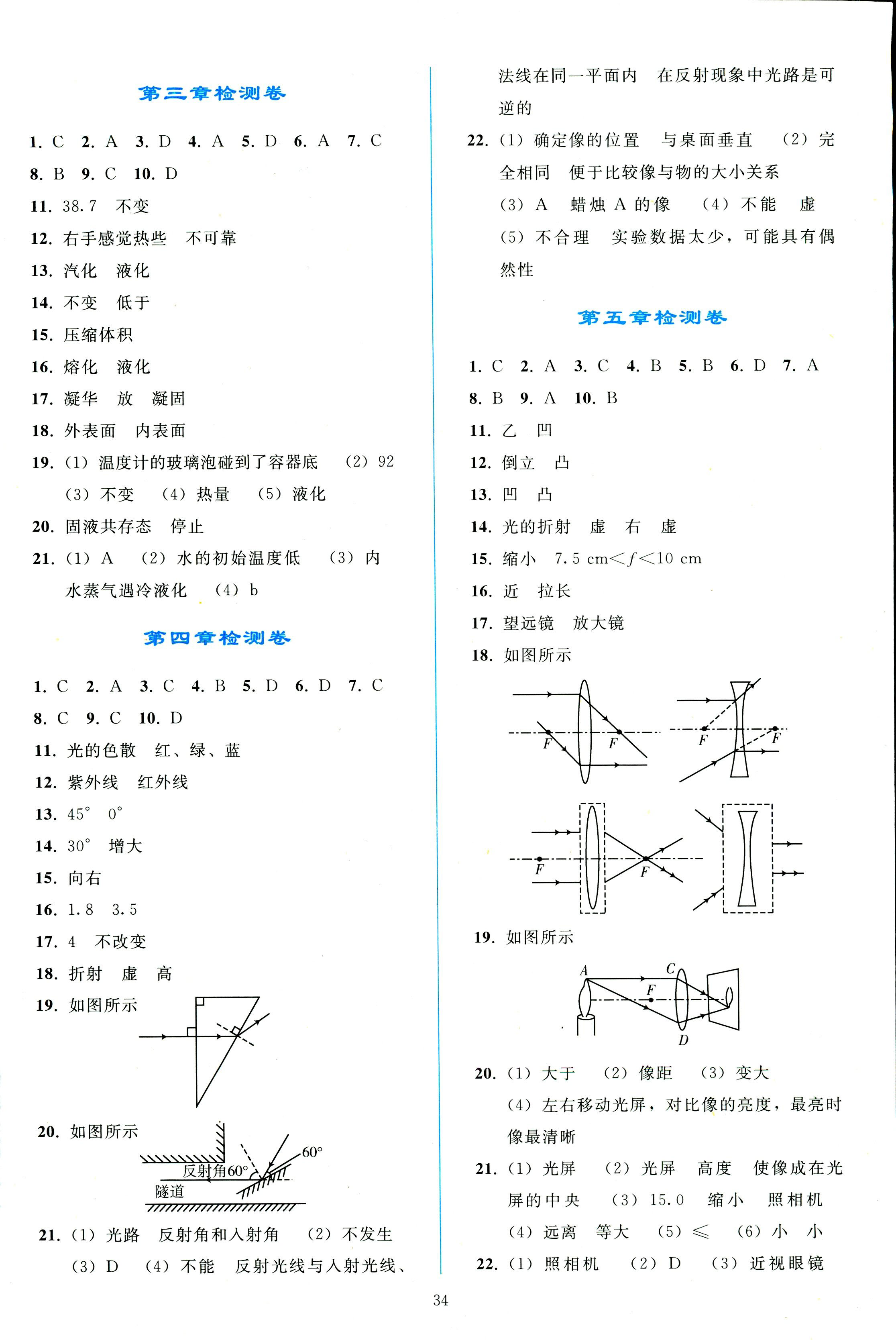 2018年同步輕松練習(xí)八年級(jí)物理人教版遼寧專版 第34頁