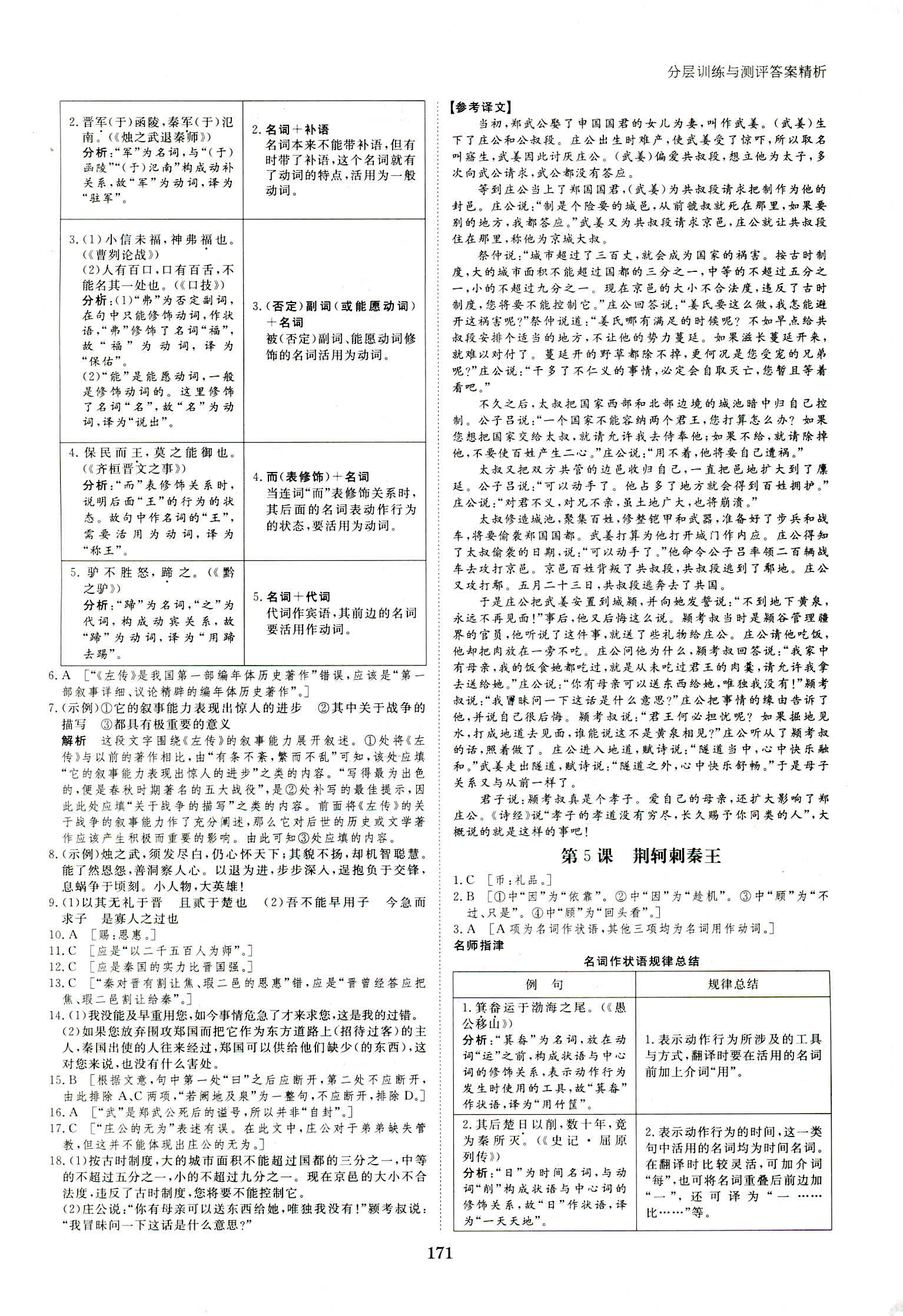 2018年資源與評價語文必修1人教版 第15頁