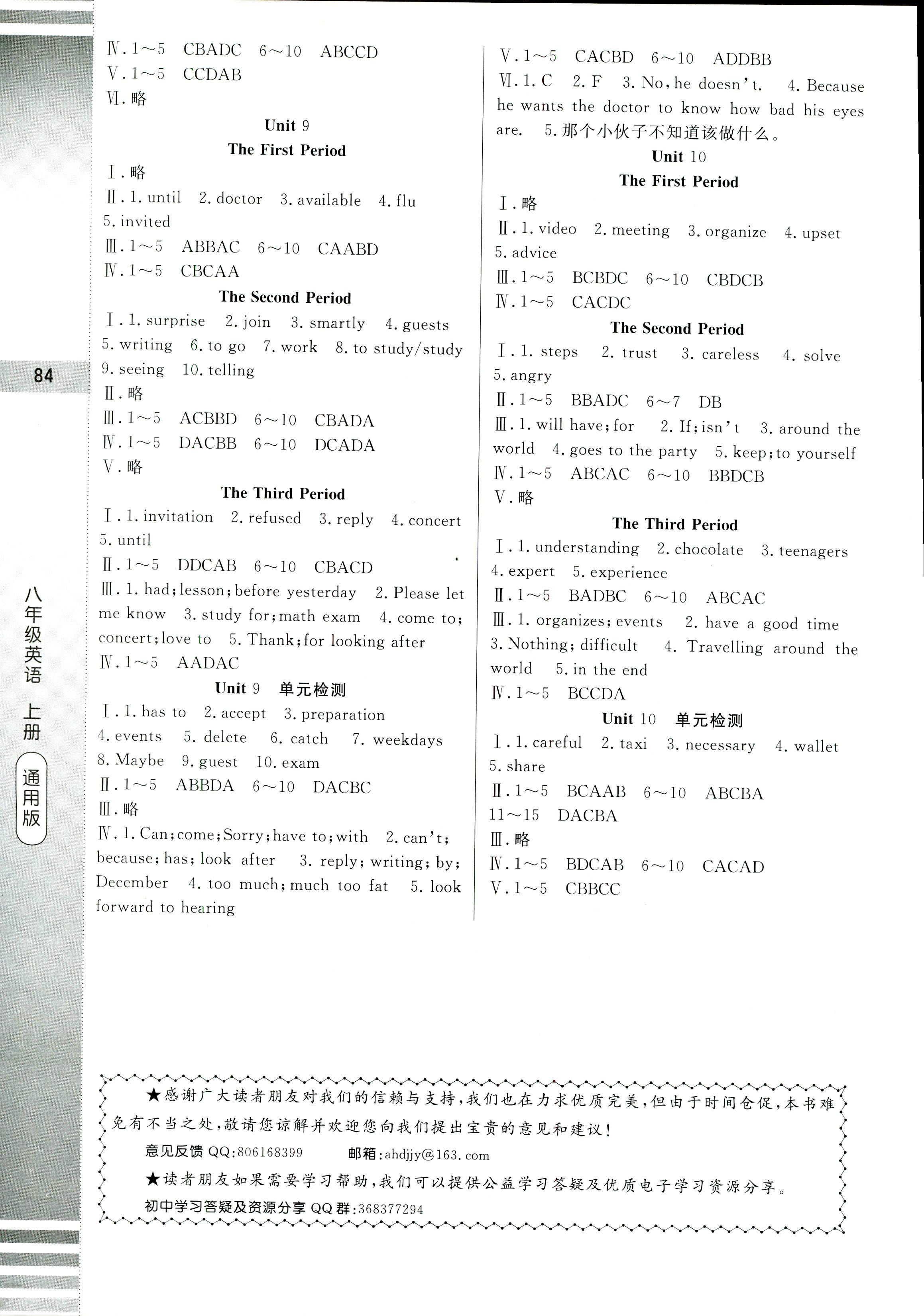 2018年同步練習(xí)冊課時(shí)筆記八年級英語其它 第3頁