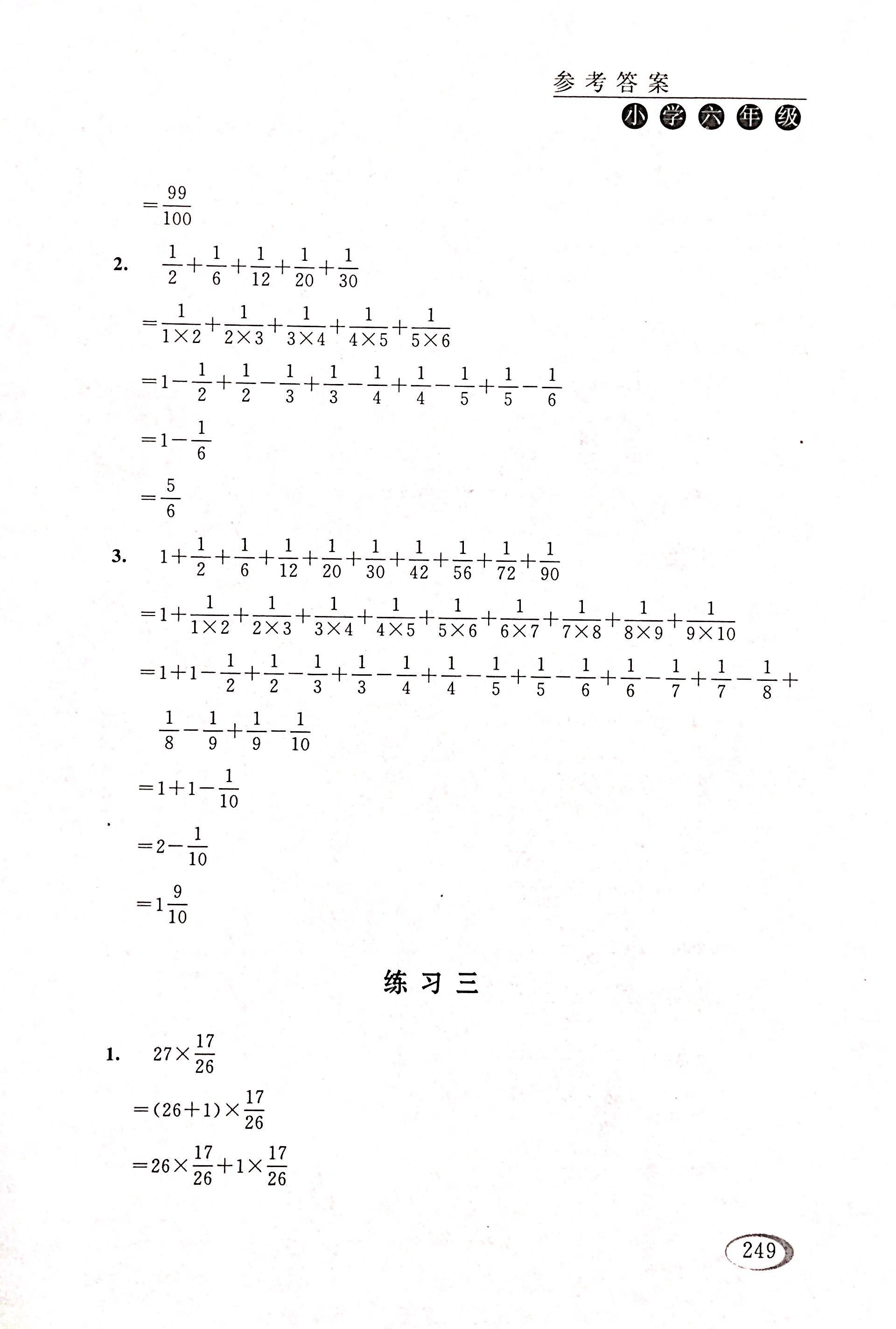 2017年同步奥数培优六年级数学人教版 第11页