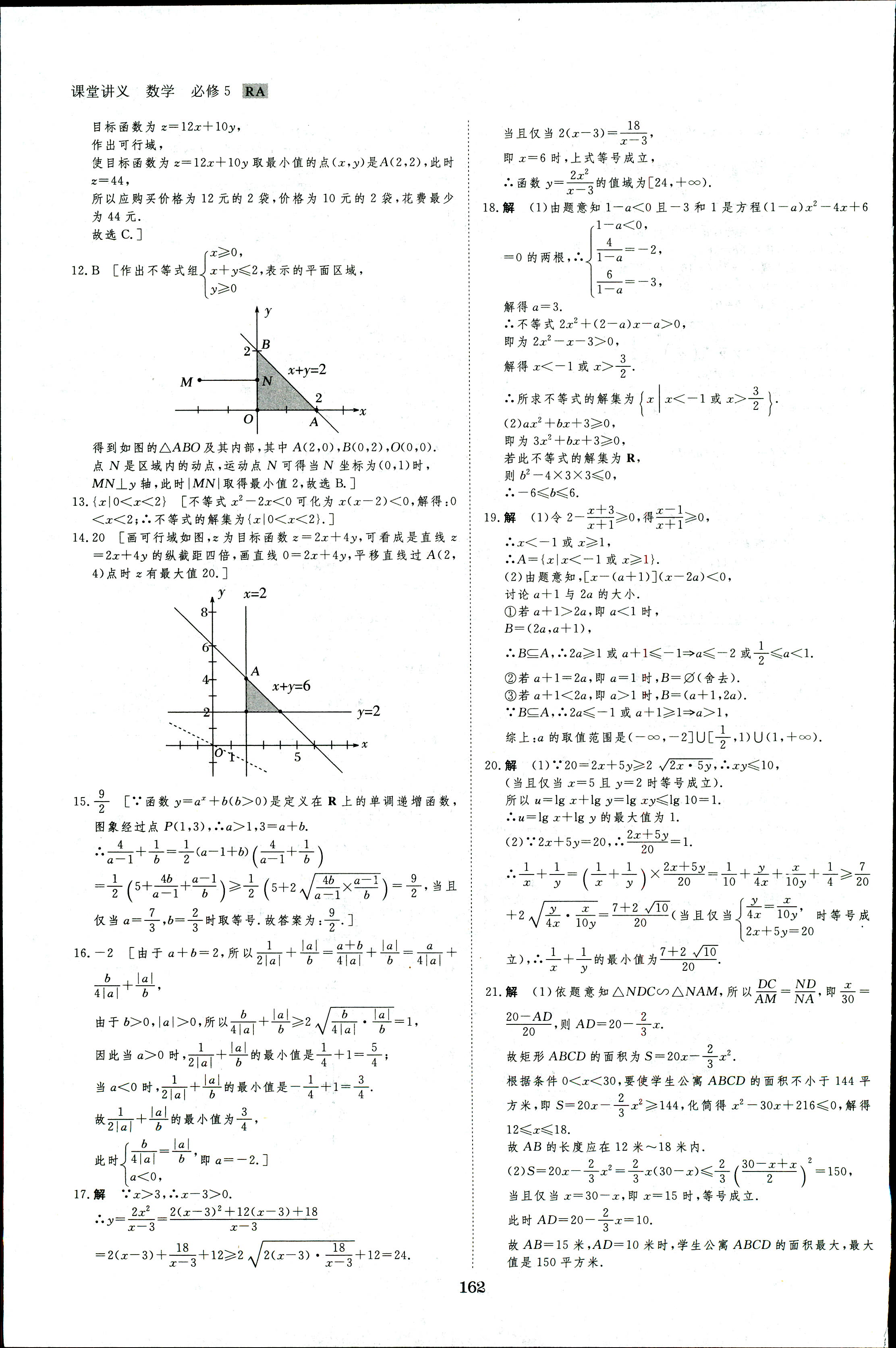 2018年創(chuàng)新設(shè)計(jì)課堂講義數(shù)學(xué)必修5人教A版 第45頁(yè)