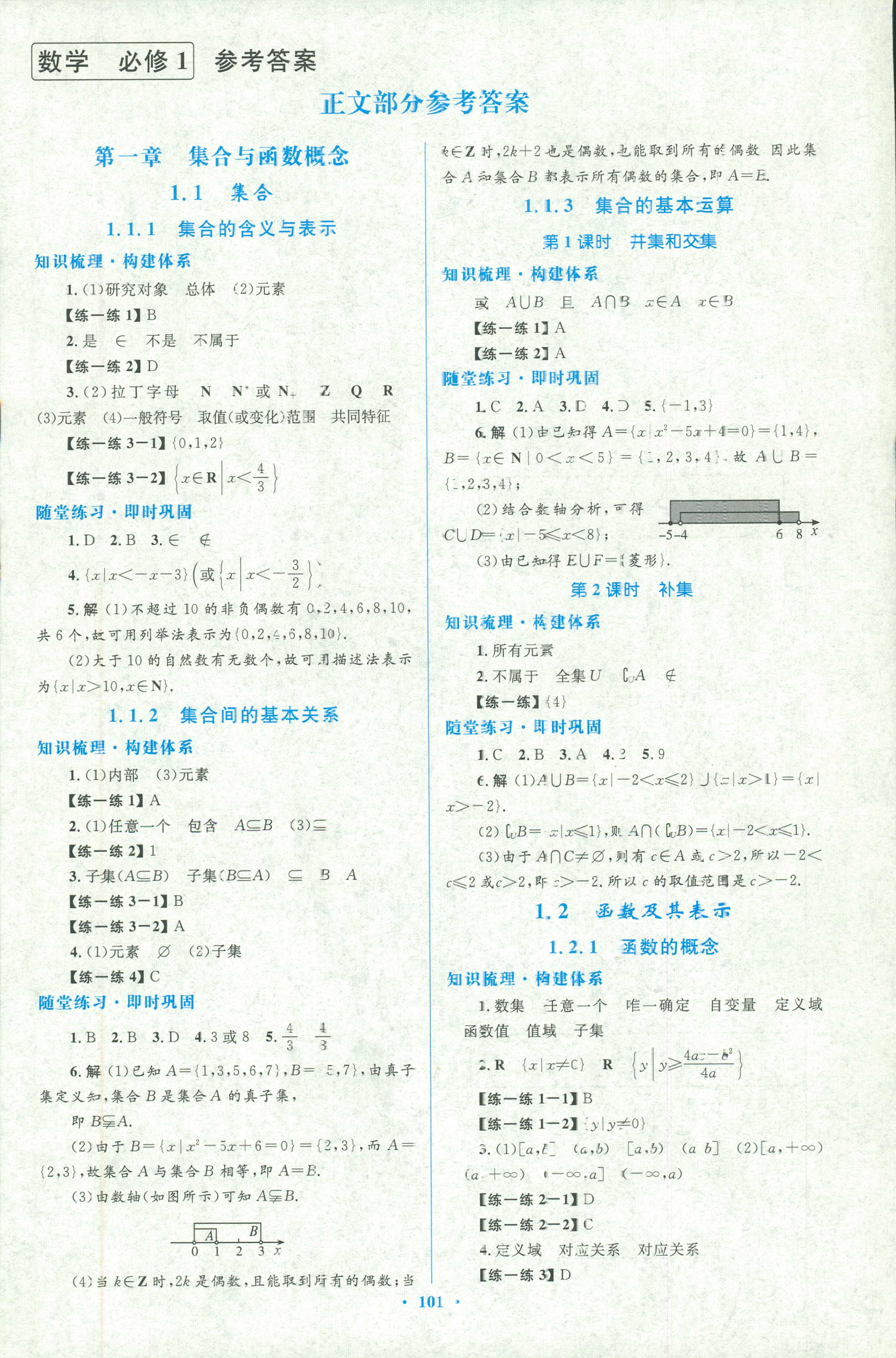 2018年同步訓練河北人民出版社必修一數(shù)學人教版 第1頁