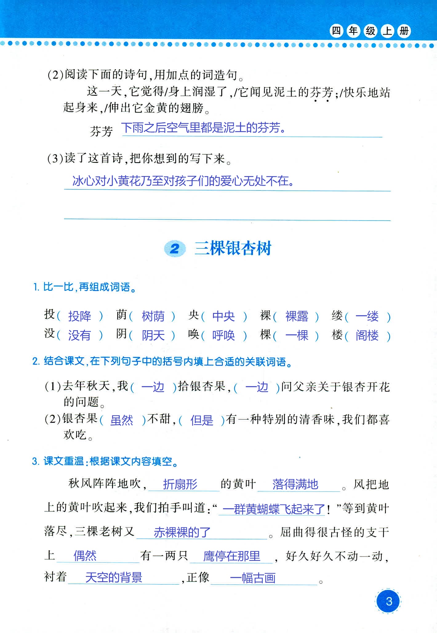 2018年學(xué)習(xí)與鞏固四年級語文西師大版 第3頁