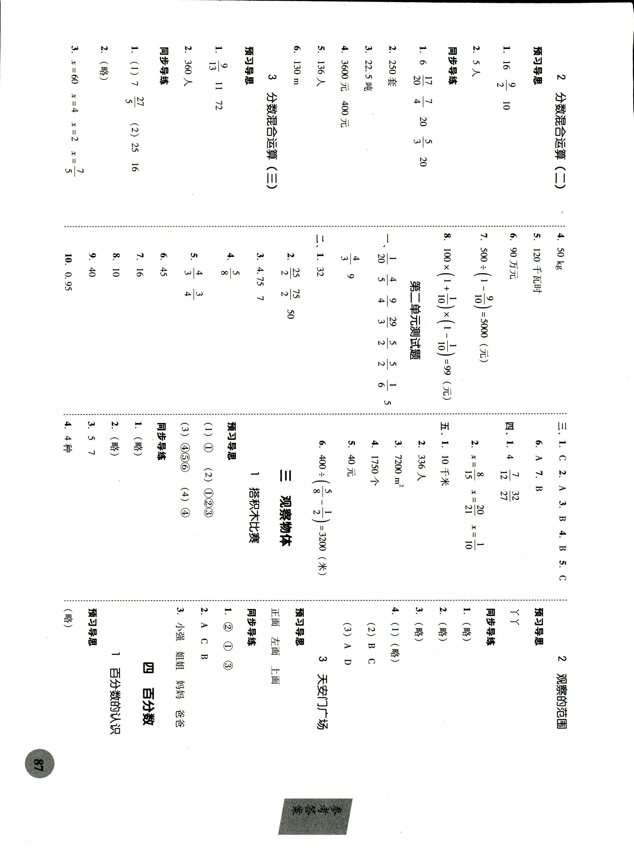 2017年家校導學六年級數(shù)學北師大版 第3頁